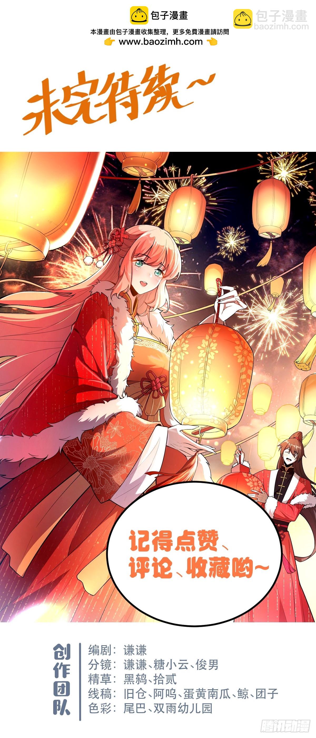 原來我是修仙大佬 - 527話 - 5