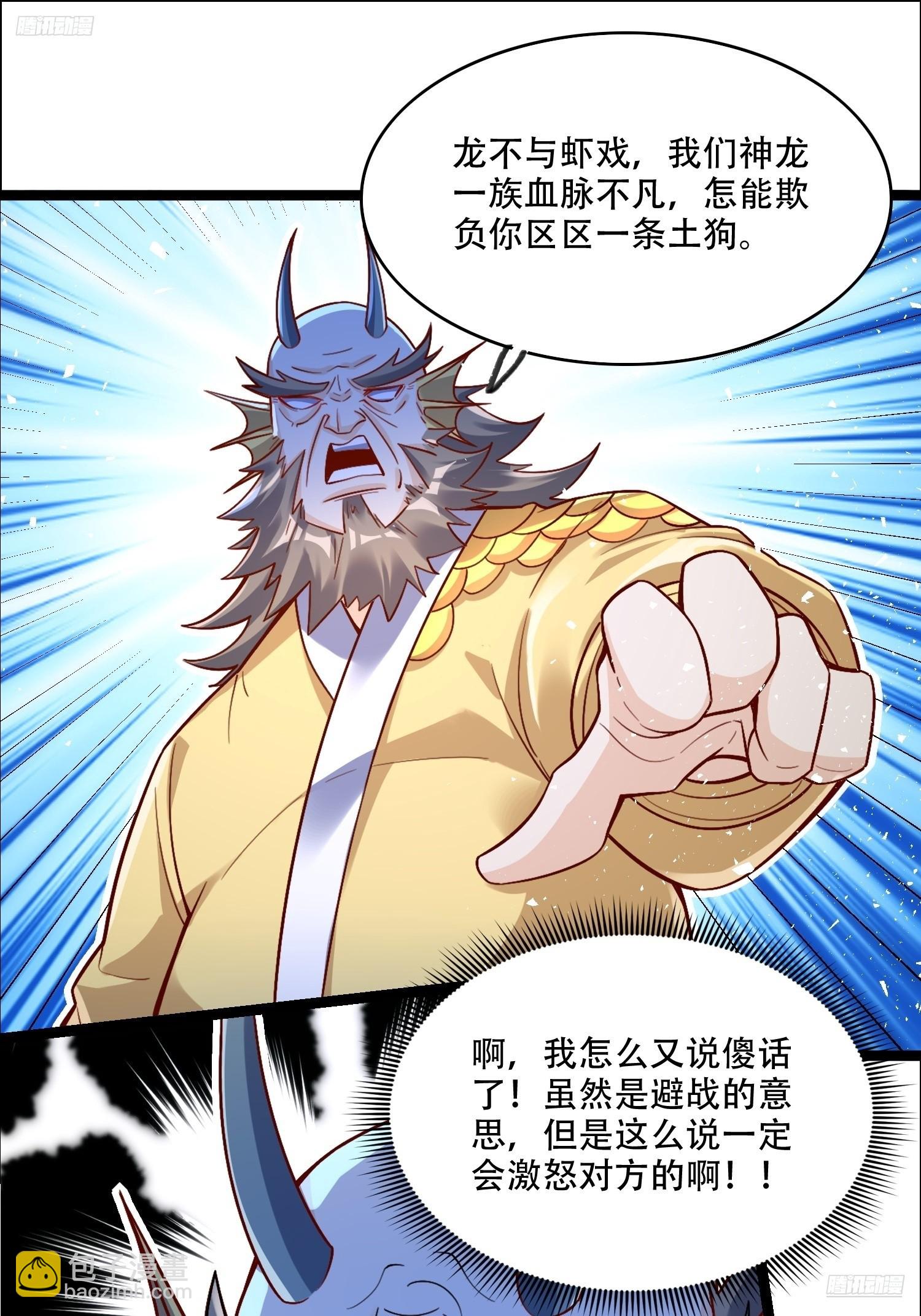 原來我是修仙大佬 - 527話 - 5