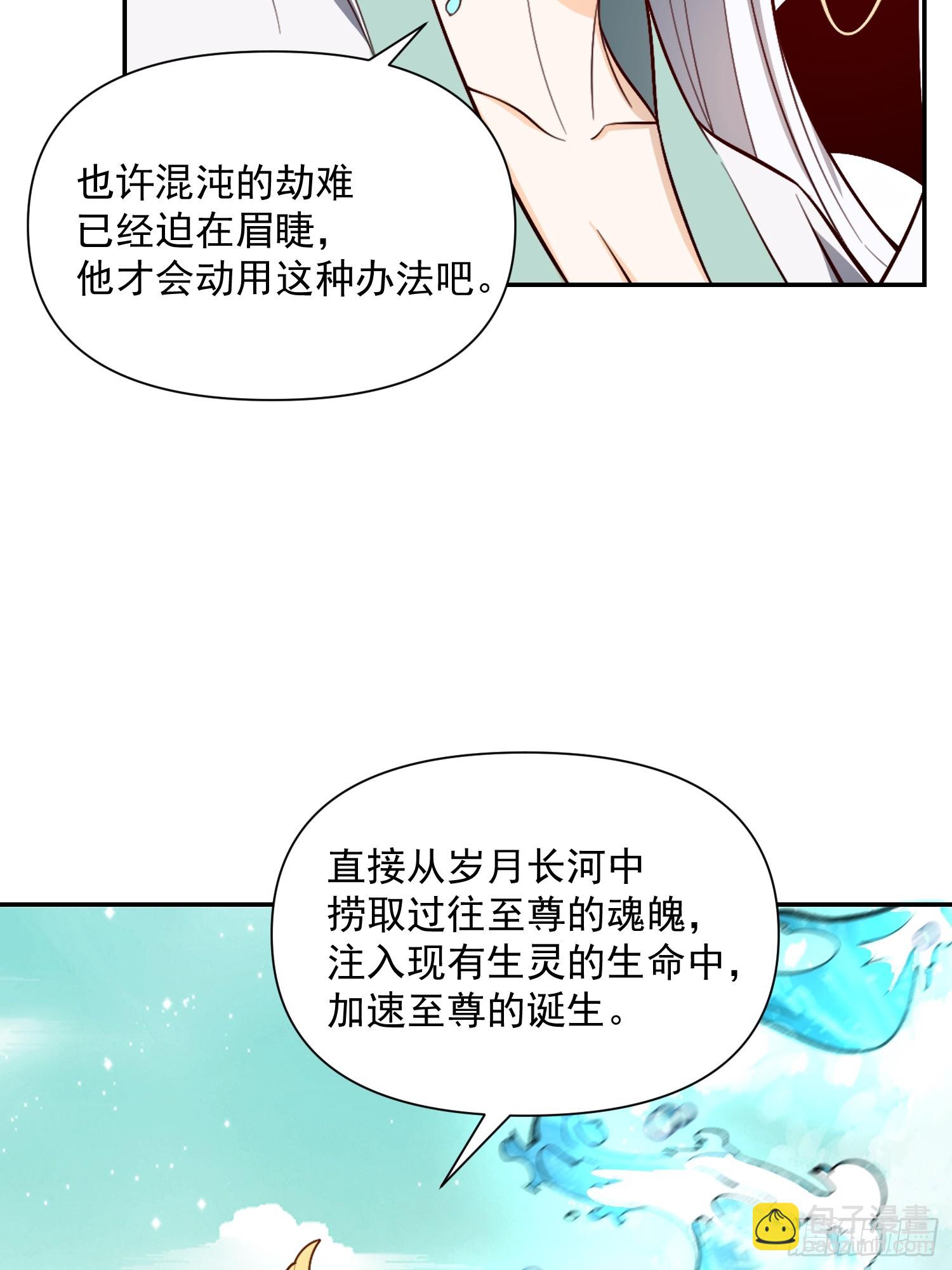 原來我是修仙大佬 - 529話(1/2) - 2