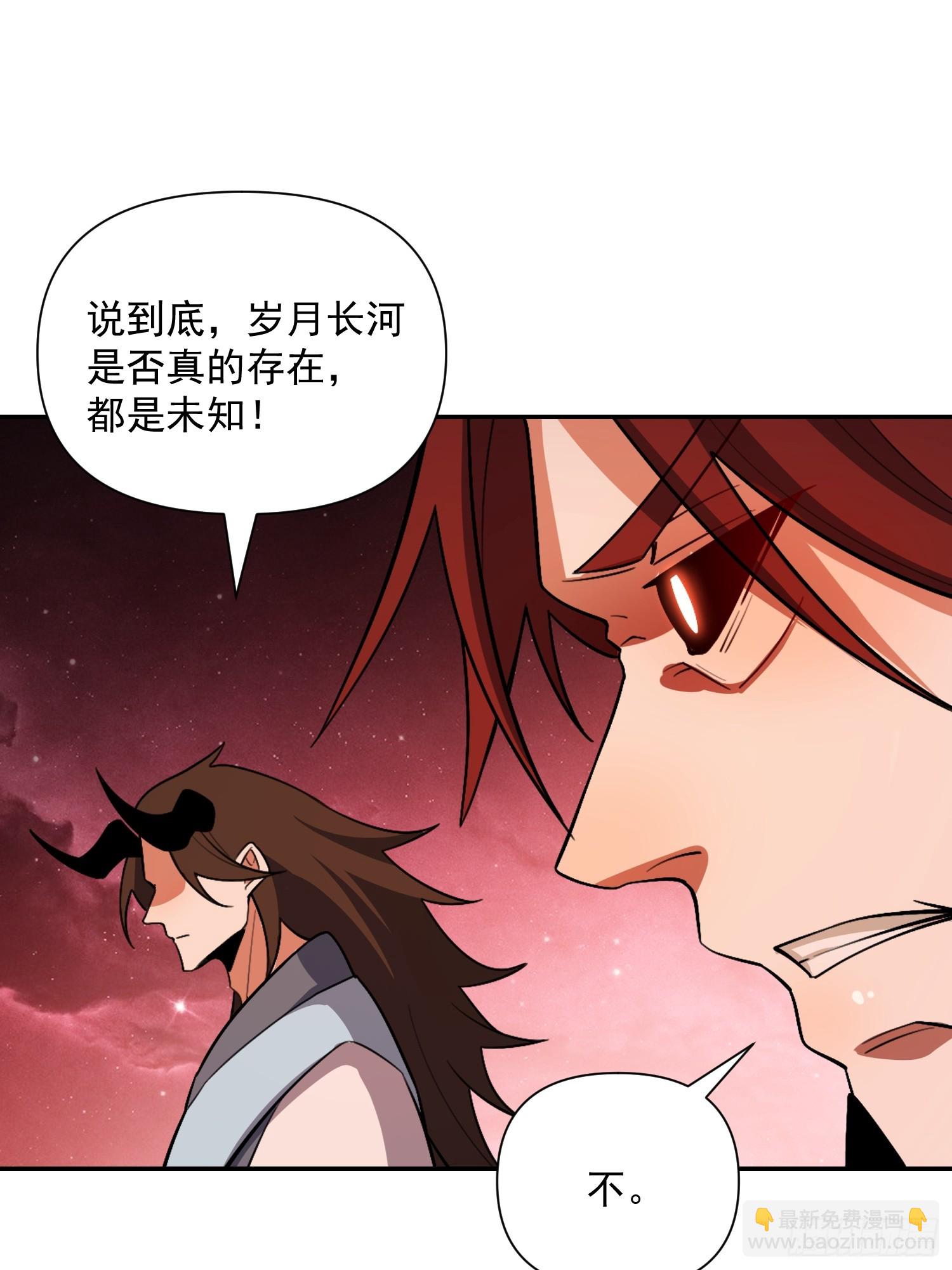 原來我是修仙大佬 - 529話(1/2) - 1