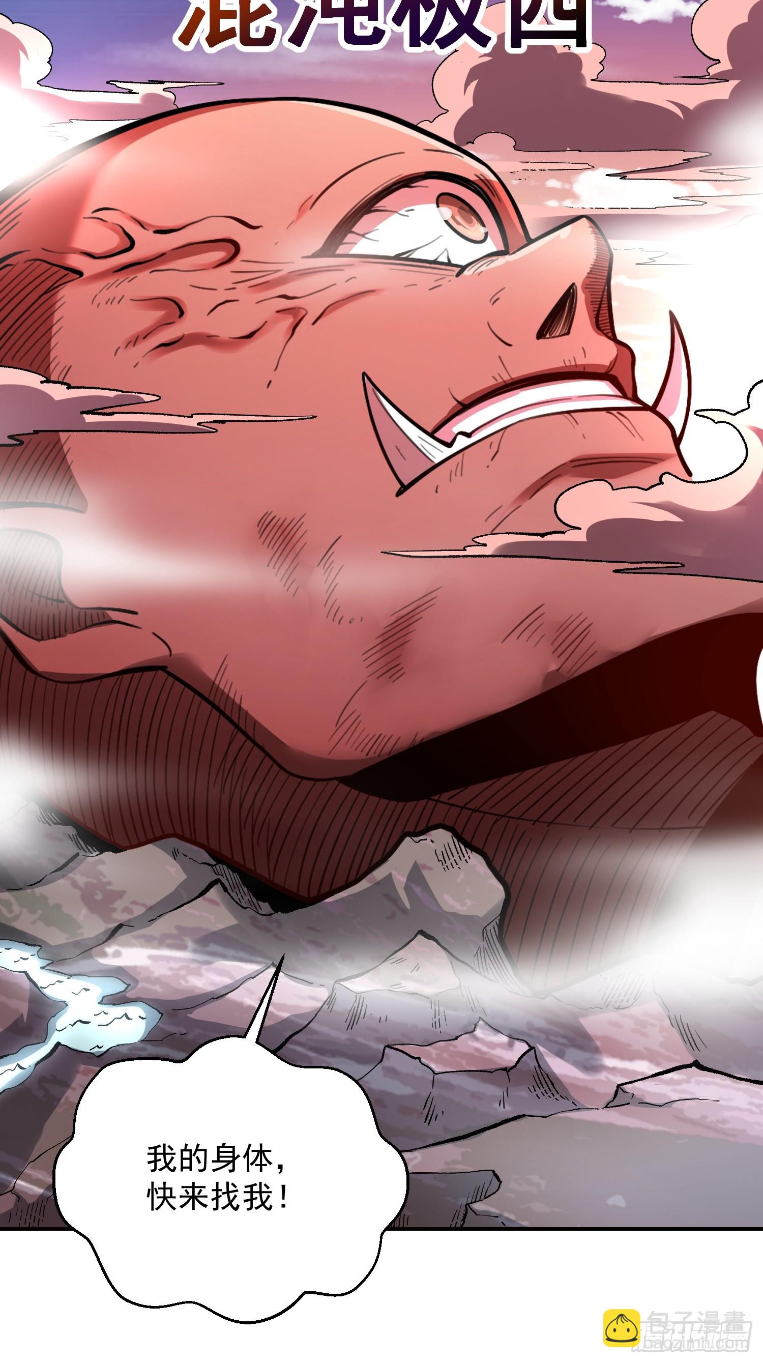 原來我是修仙大佬 - 529話(1/2) - 1