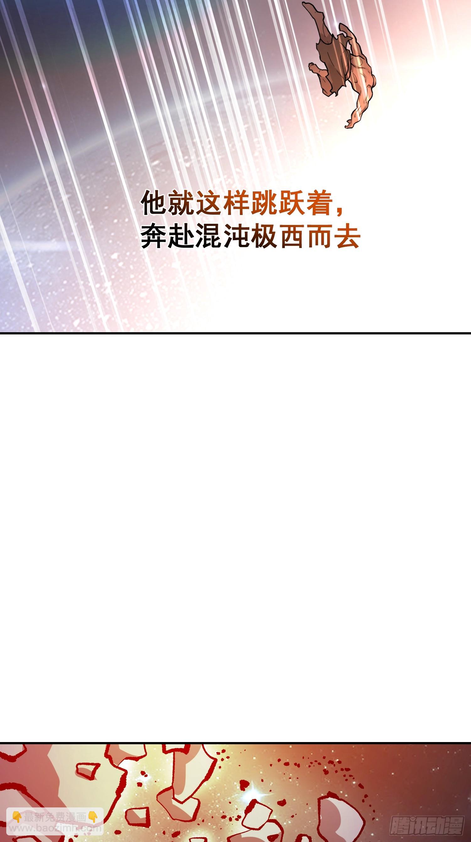 原來我是修仙大佬 - 529話(2/2) - 1