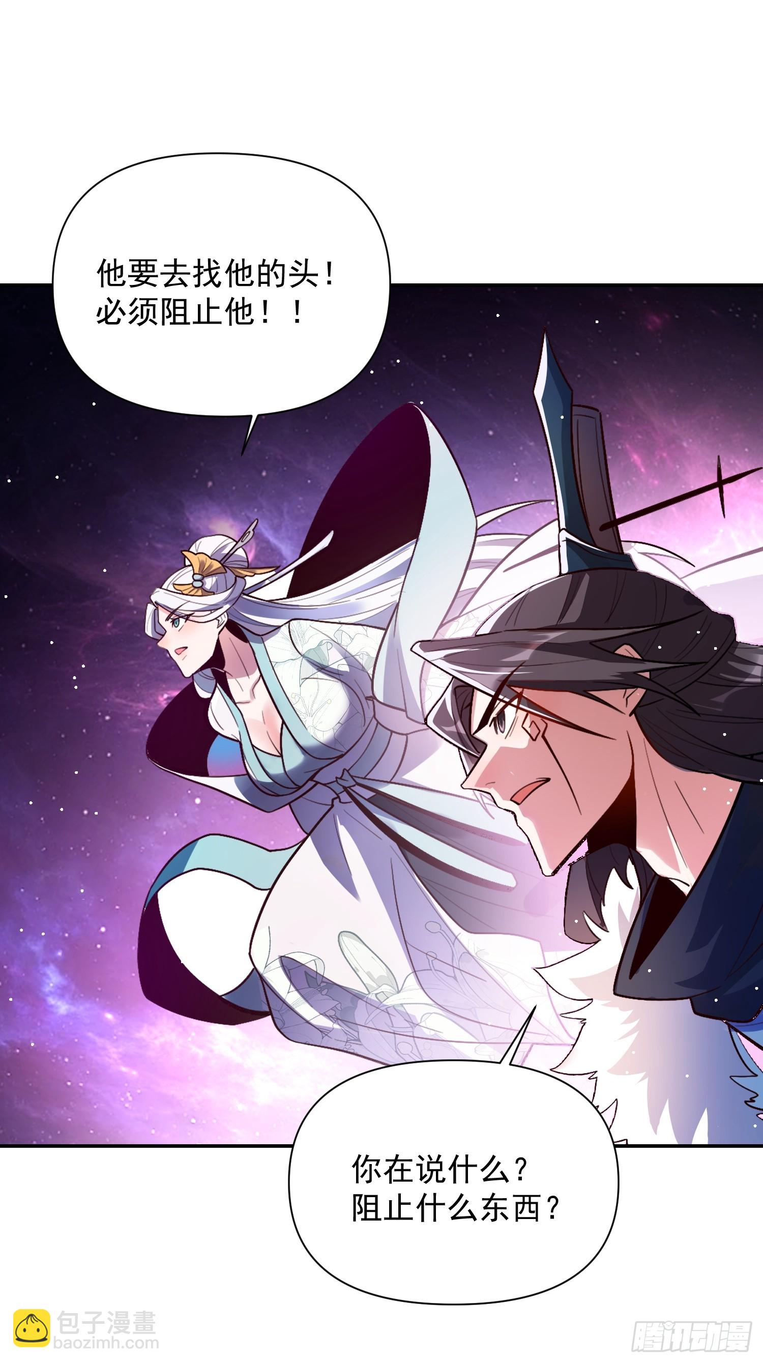 原來我是修仙大佬 - 529話(2/2) - 3