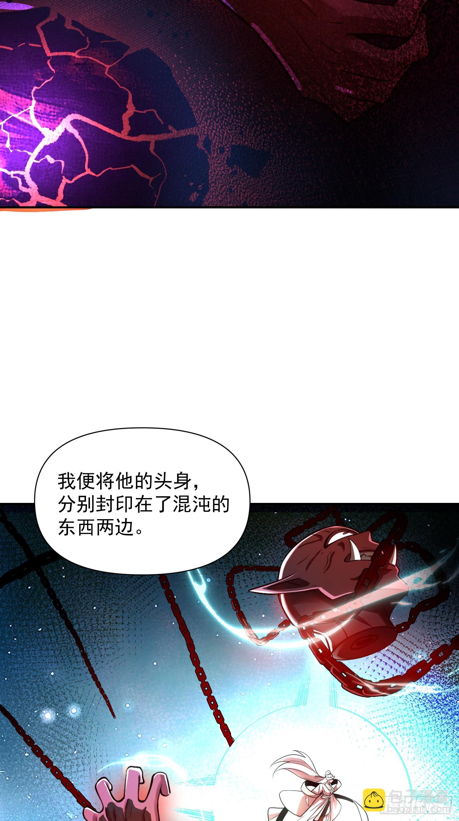 原來我是修仙大佬 - 529話(2/2) - 2