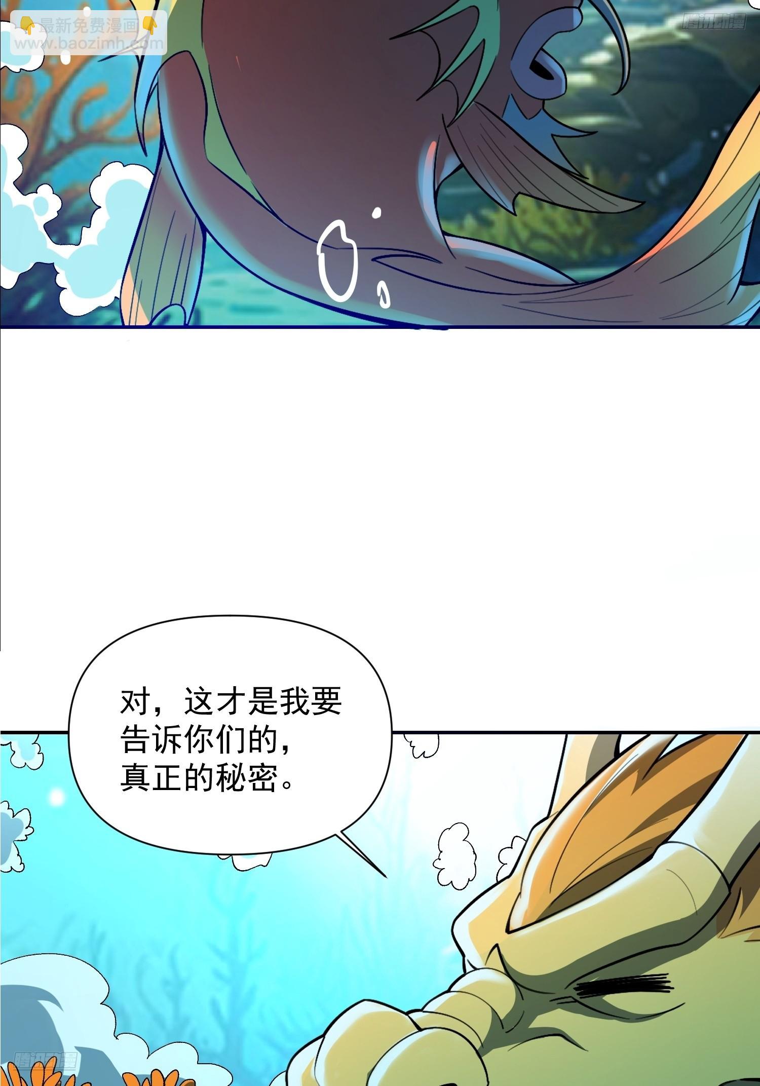 原來我是修仙大佬 - 529話(1/2) - 8