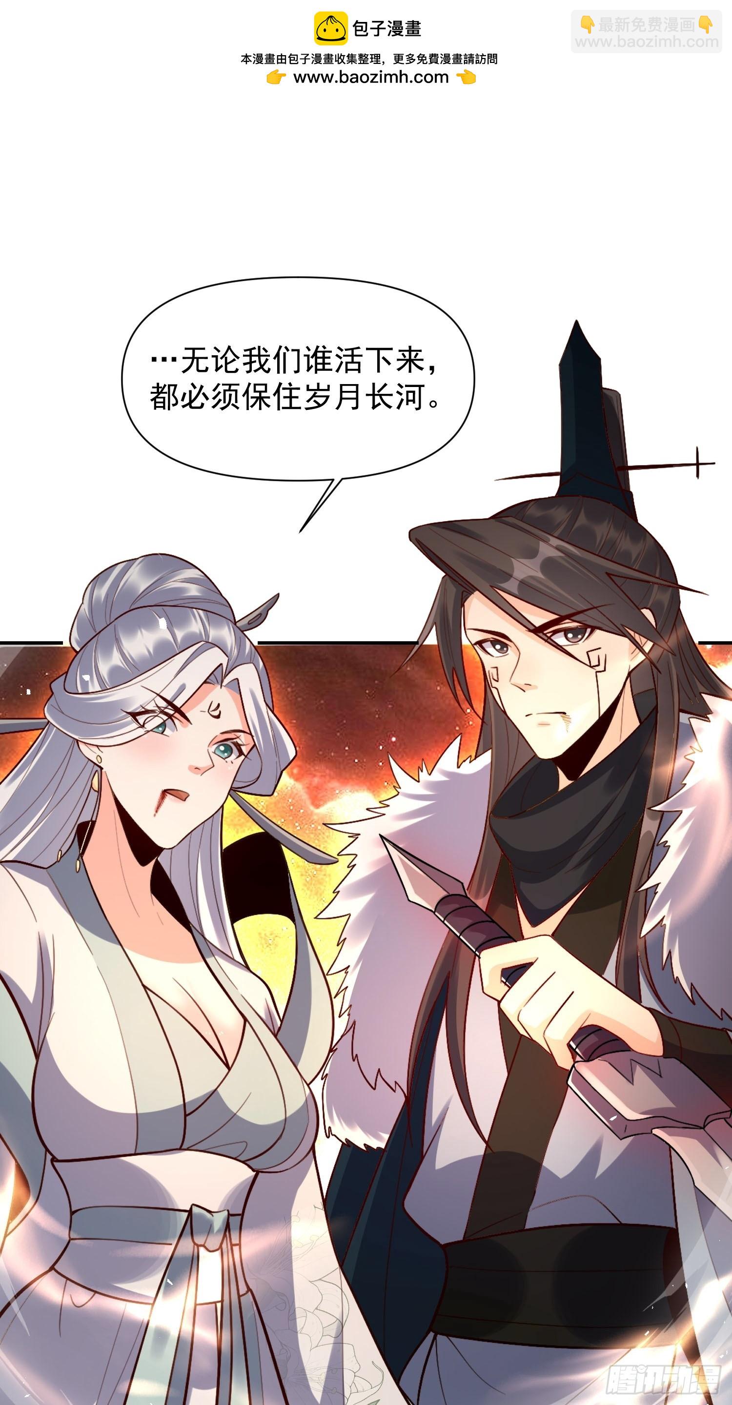 原來我是修仙大佬 - 531話(1/2) - 4