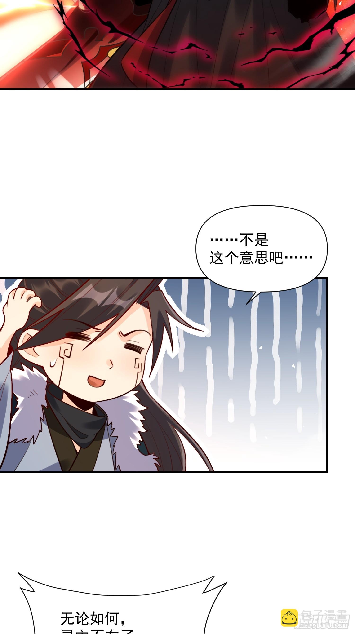 原來我是修仙大佬 - 531話(1/2) - 7