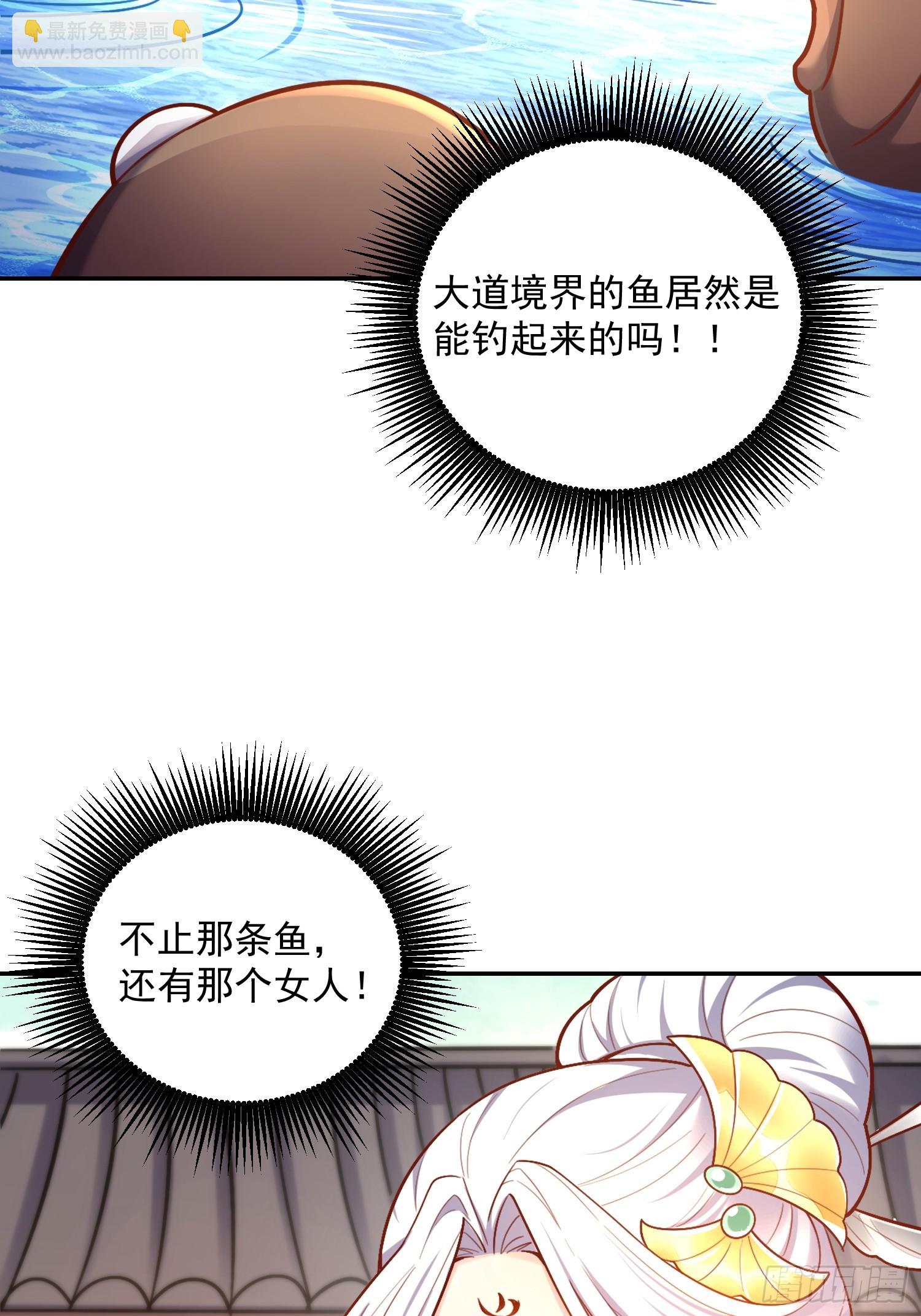 原來我是修仙大佬 - 531話(2/2) - 2