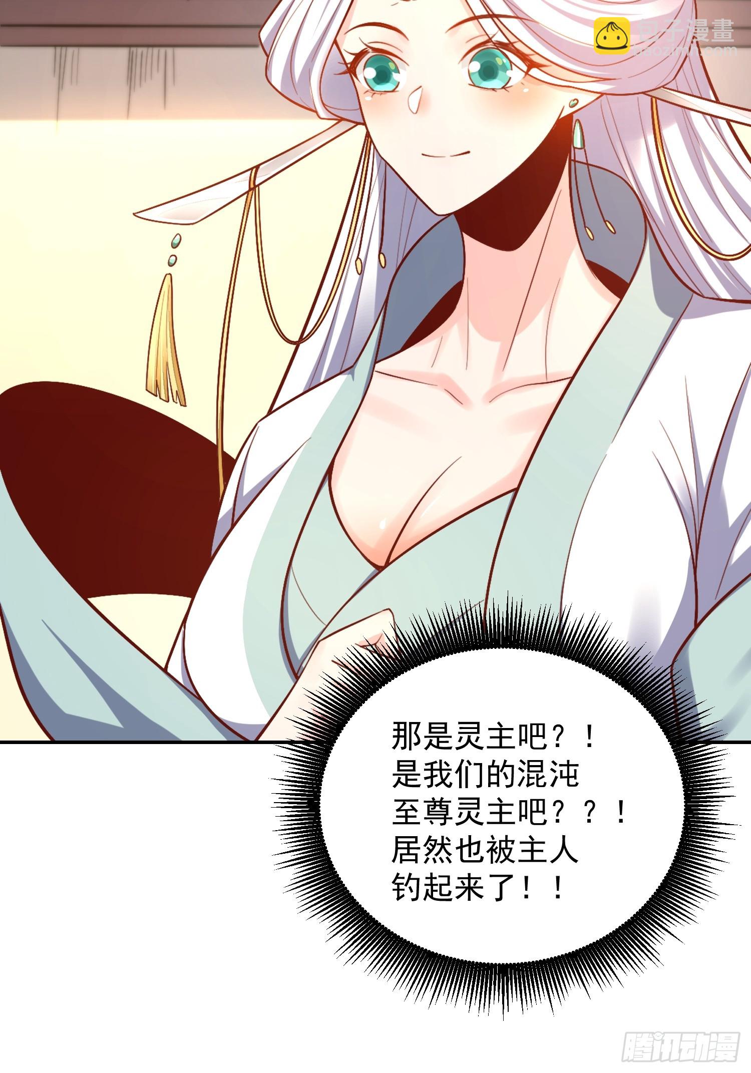 原來我是修仙大佬 - 531話(2/2) - 1