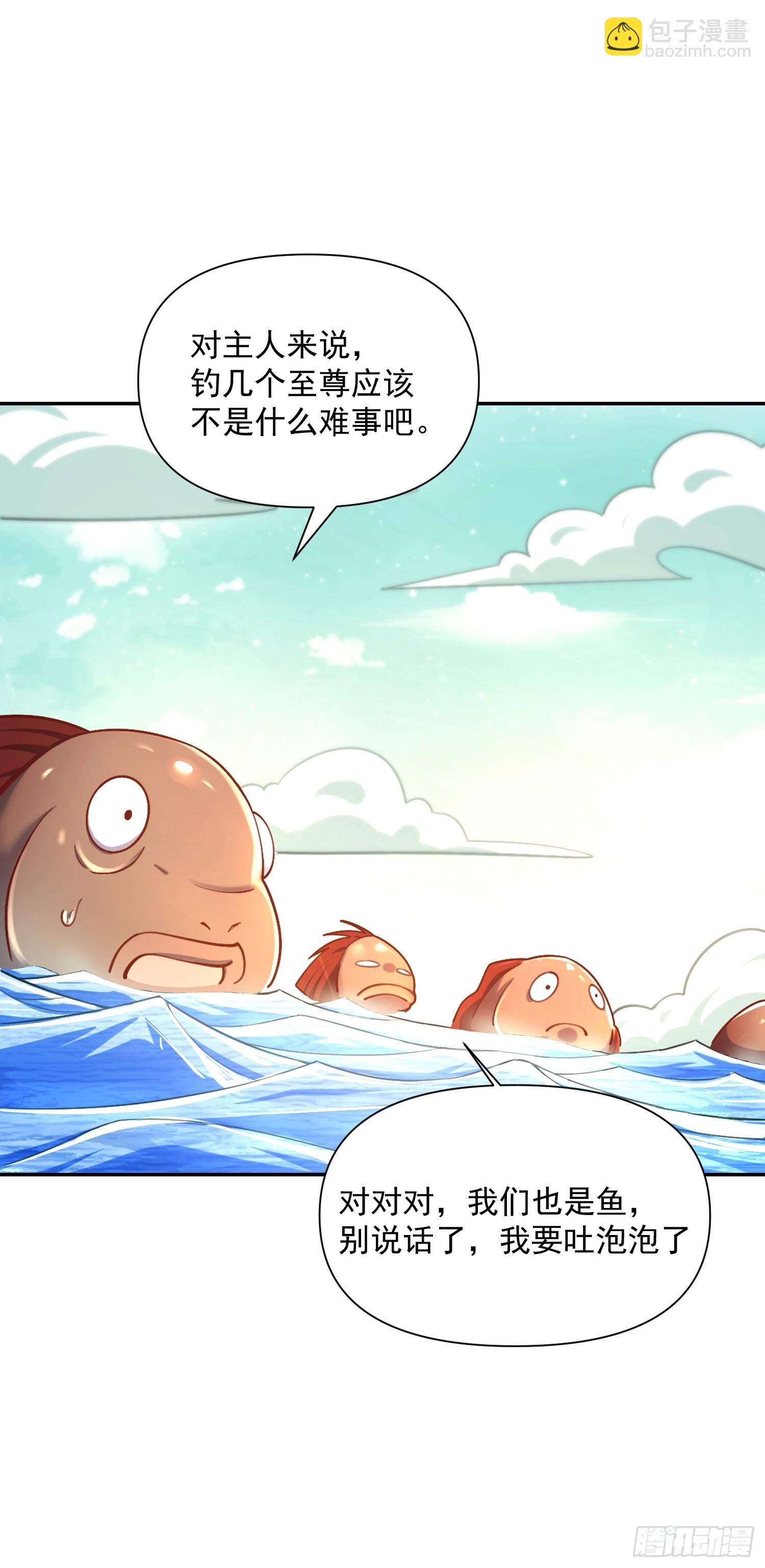 原來我是修仙大佬 - 531話(2/2) - 2