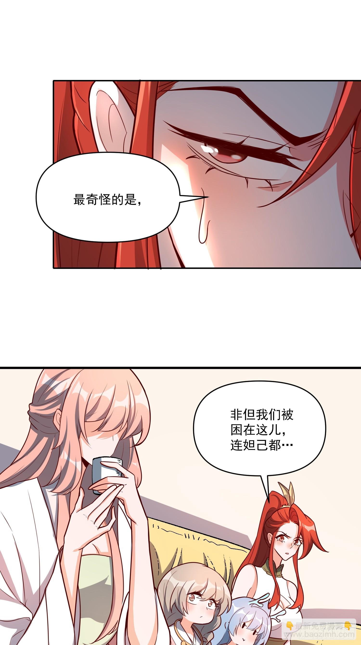 原來我是修仙大佬 - 533話(1/2) - 6