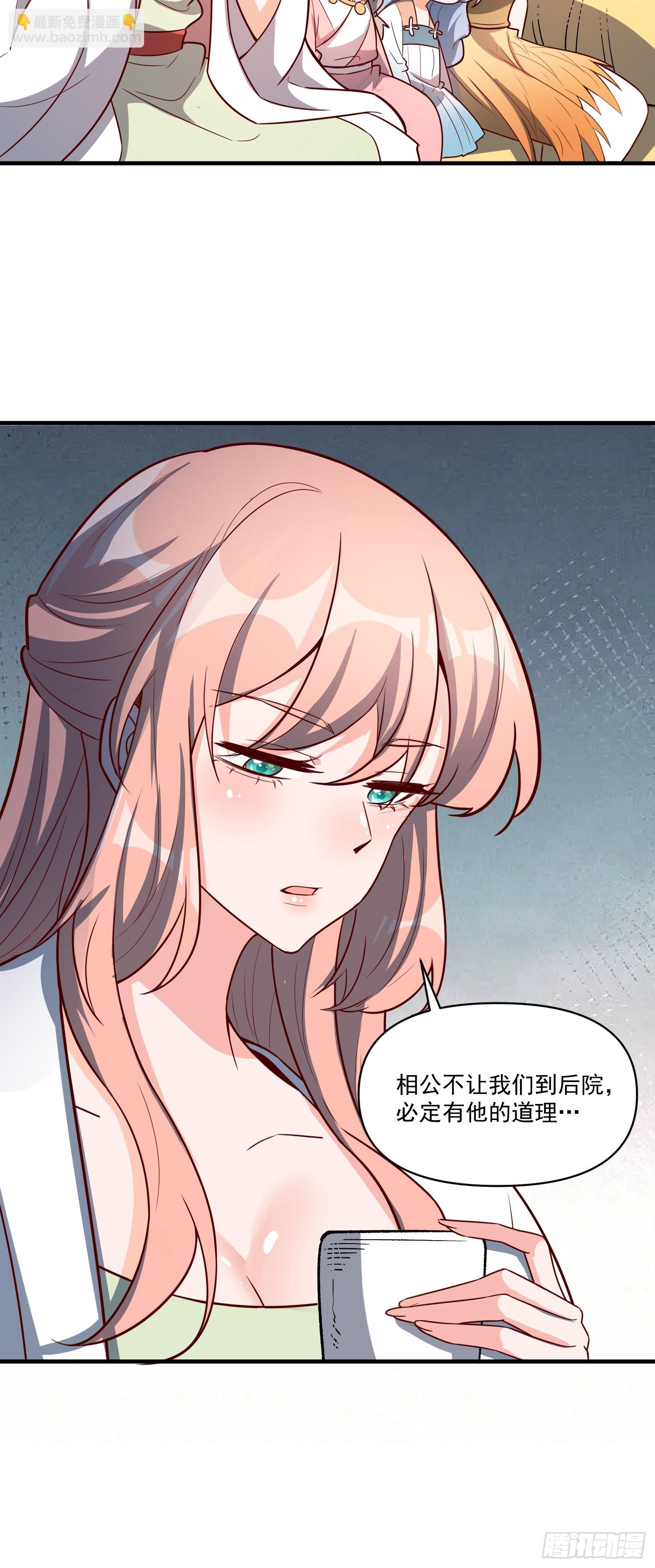 原來我是修仙大佬 - 533話(1/2) - 7