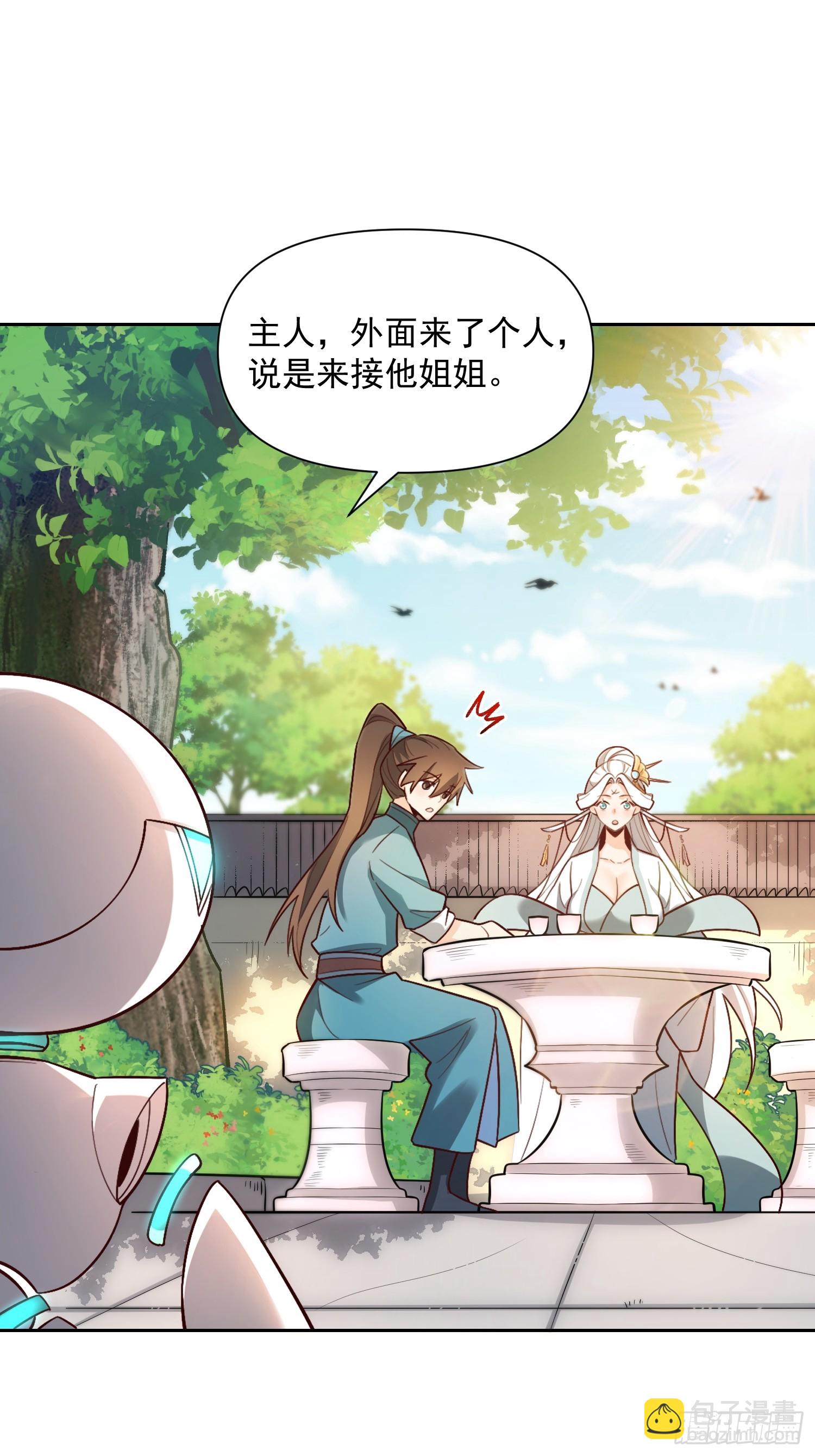 原來我是修仙大佬 - 533話(1/2) - 8