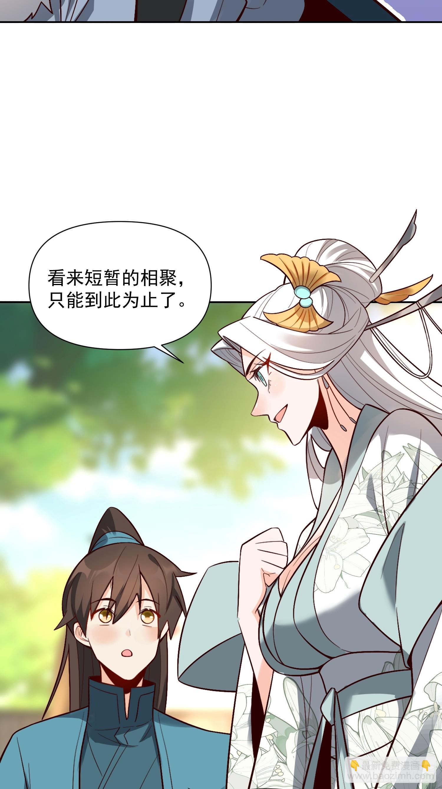 原來我是修仙大佬 - 533話(1/2) - 3