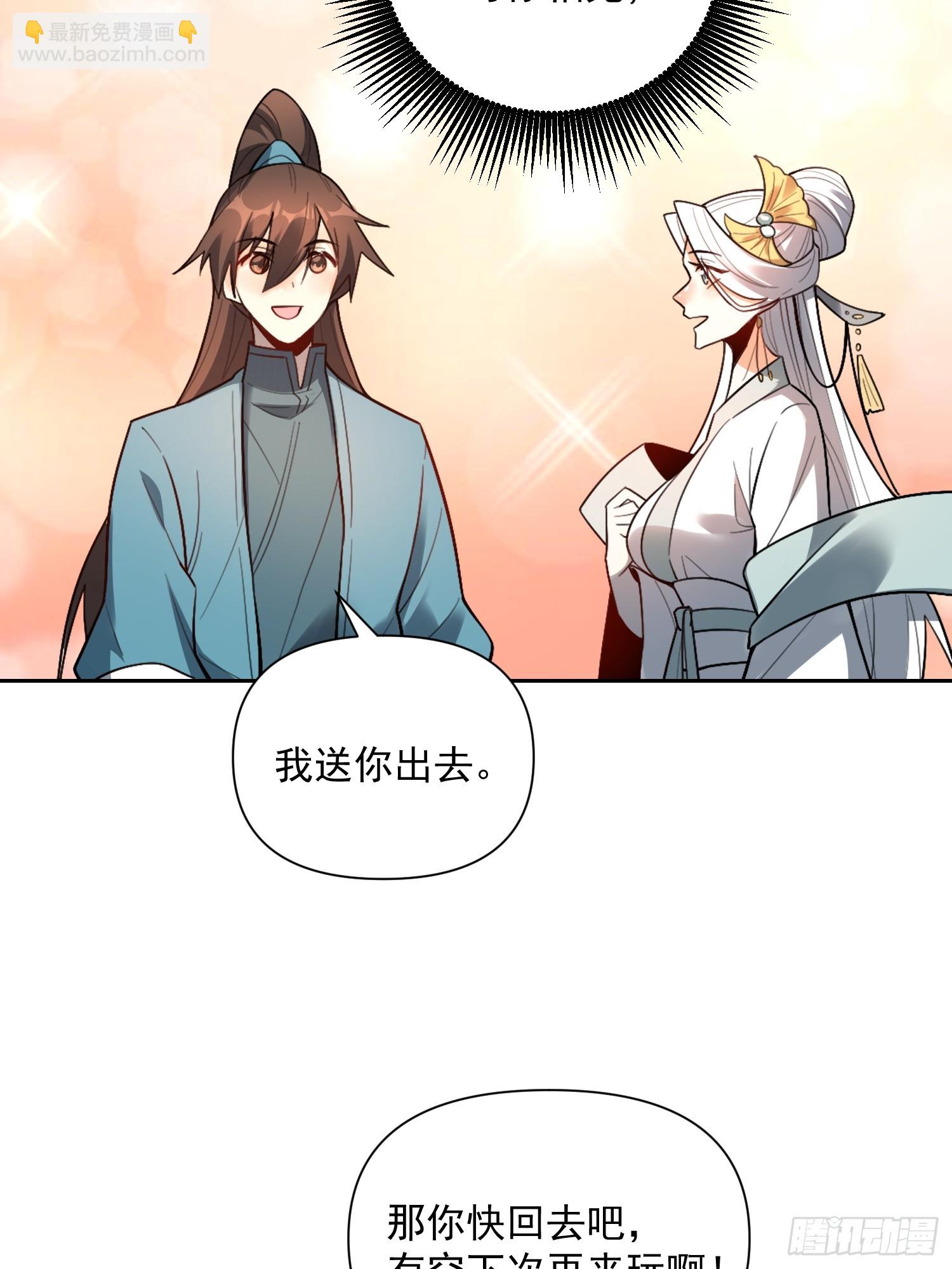 原來我是修仙大佬 - 533話(1/2) - 2