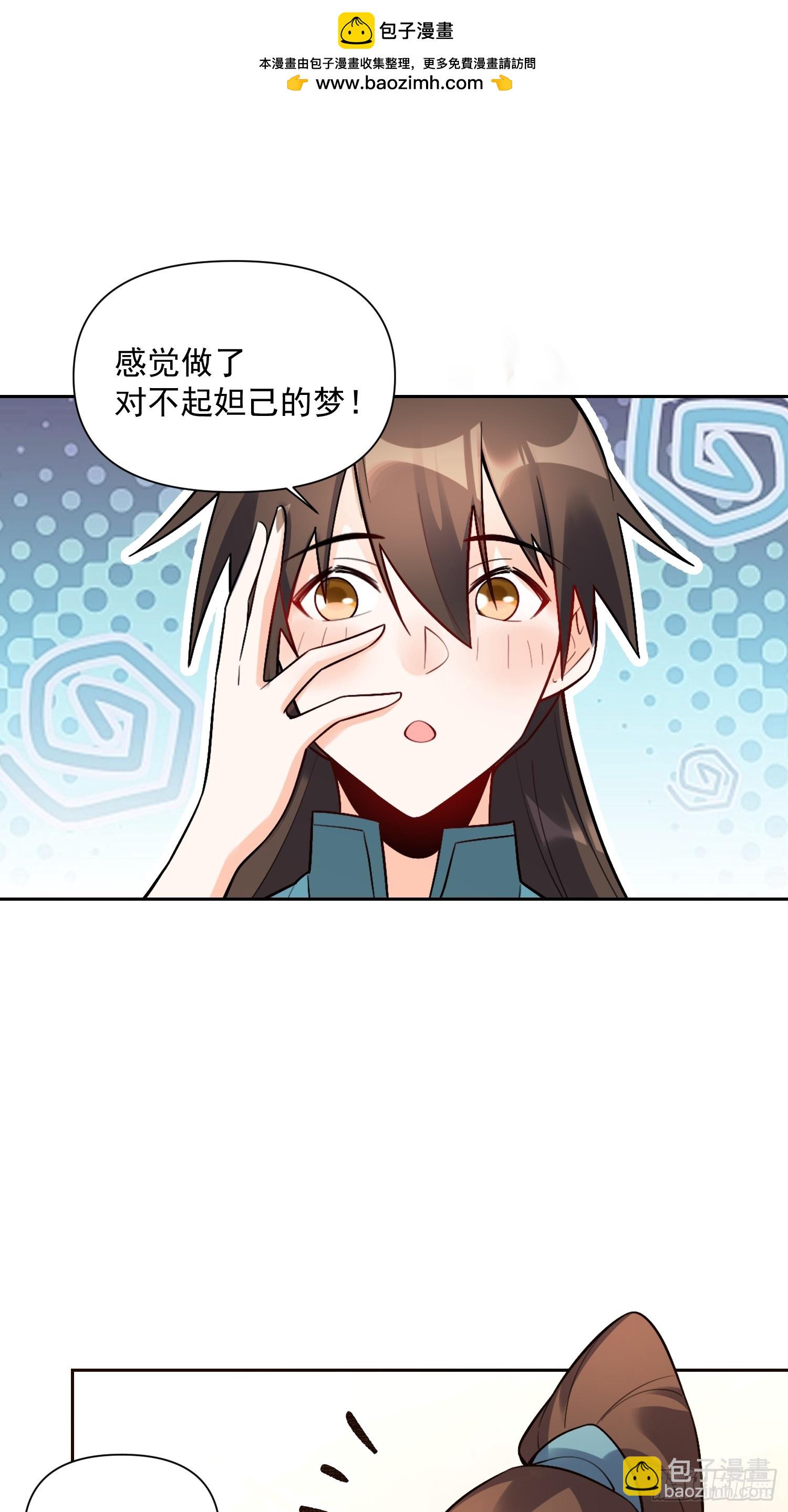 原來我是修仙大佬 - 533話(1/2) - 3