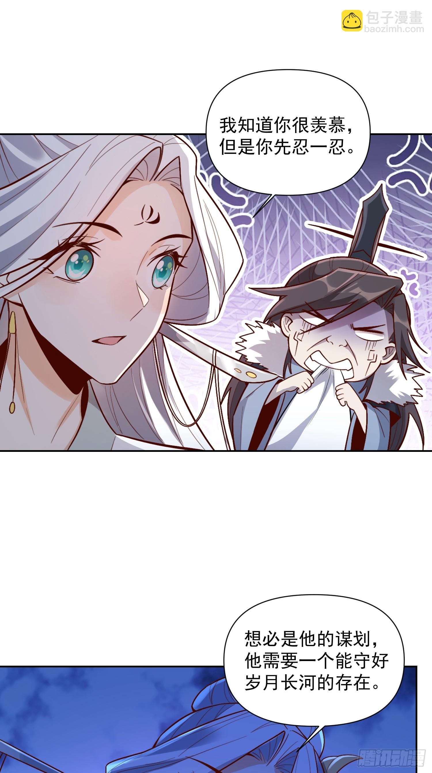 原來我是修仙大佬 - 533話(1/2) - 3