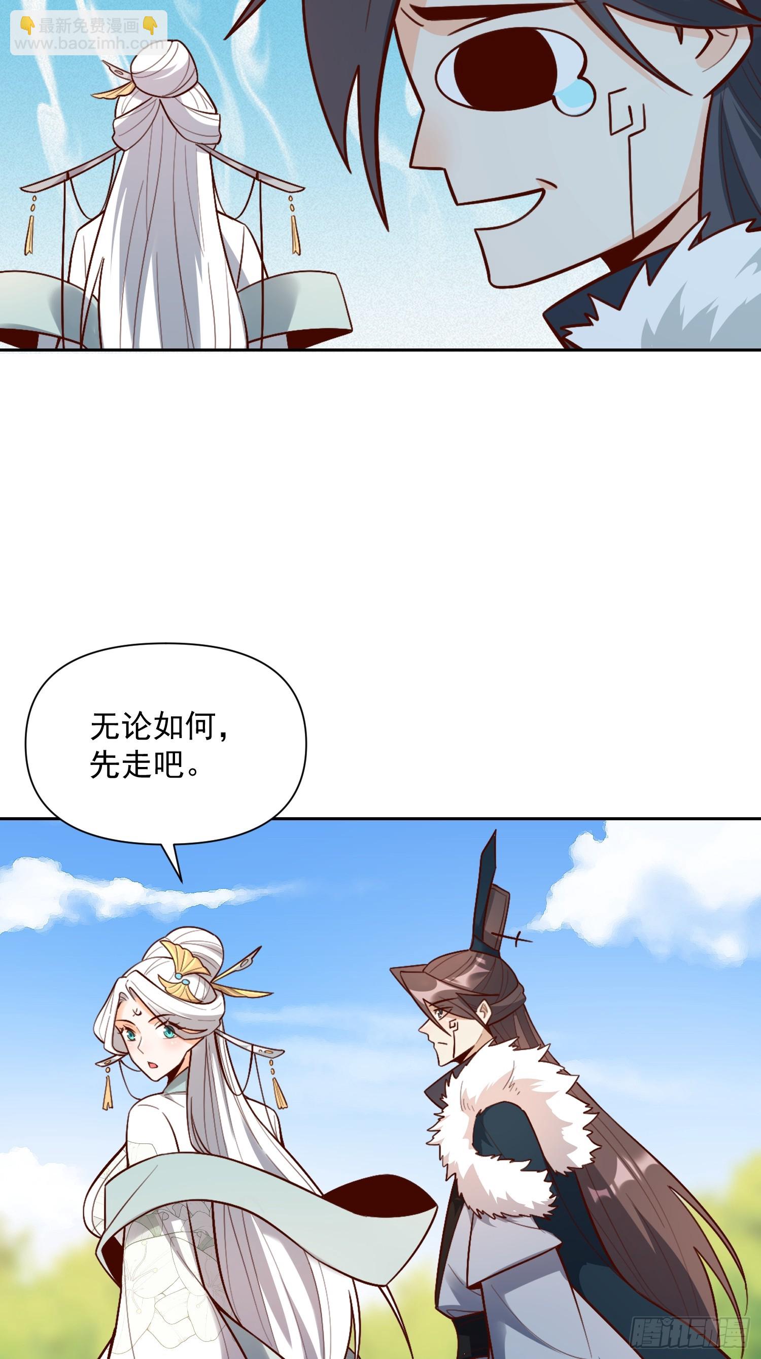 原來我是修仙大佬 - 533話(1/2) - 5