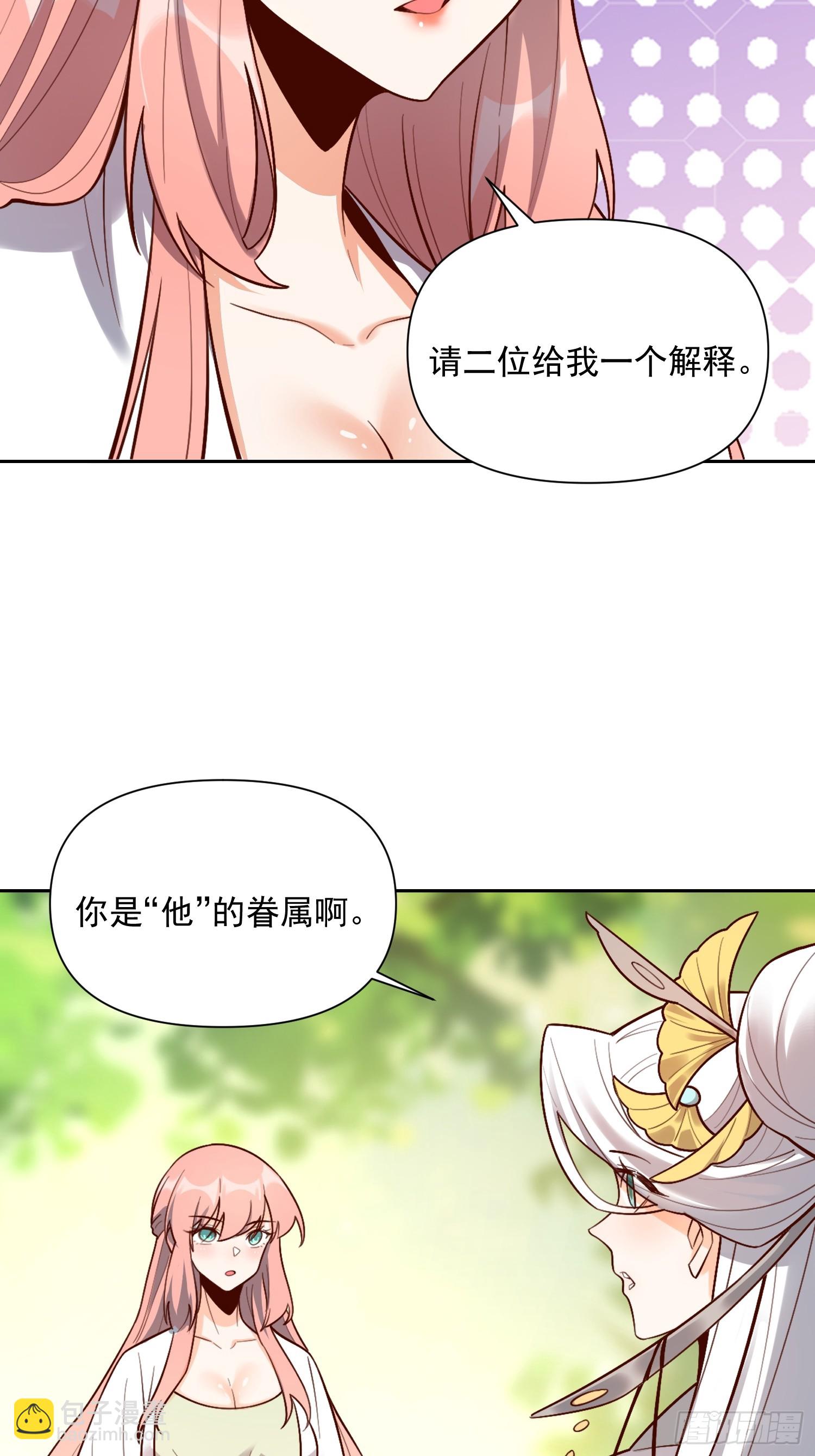 原來我是修仙大佬 - 533話(1/2) - 8