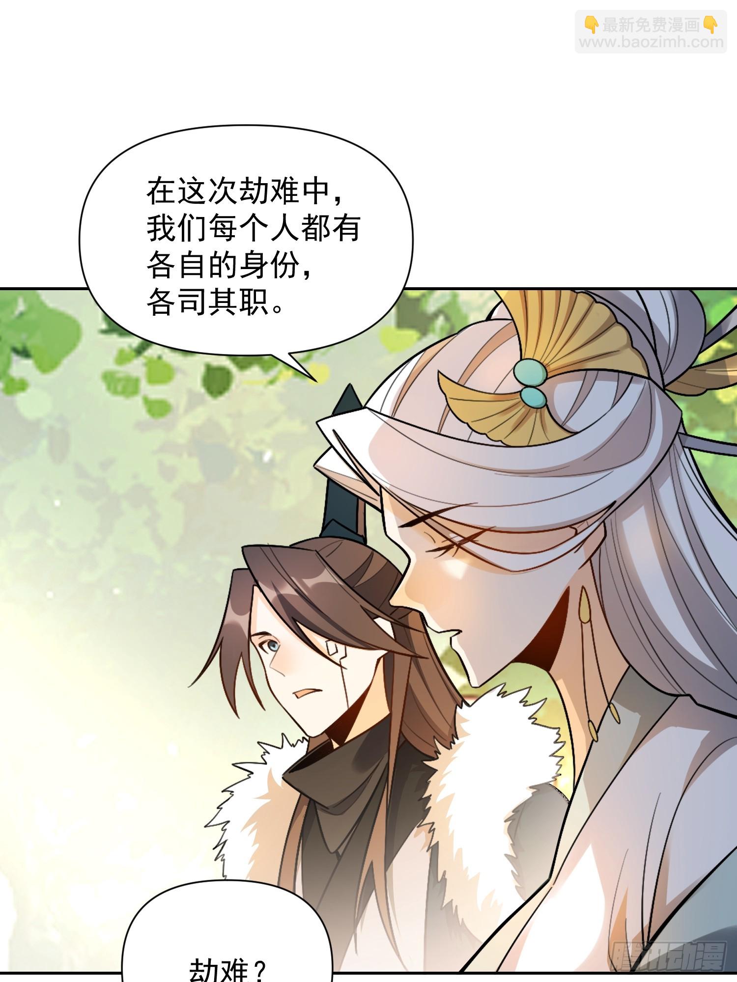 原來我是修仙大佬 - 533話(2/2) - 2