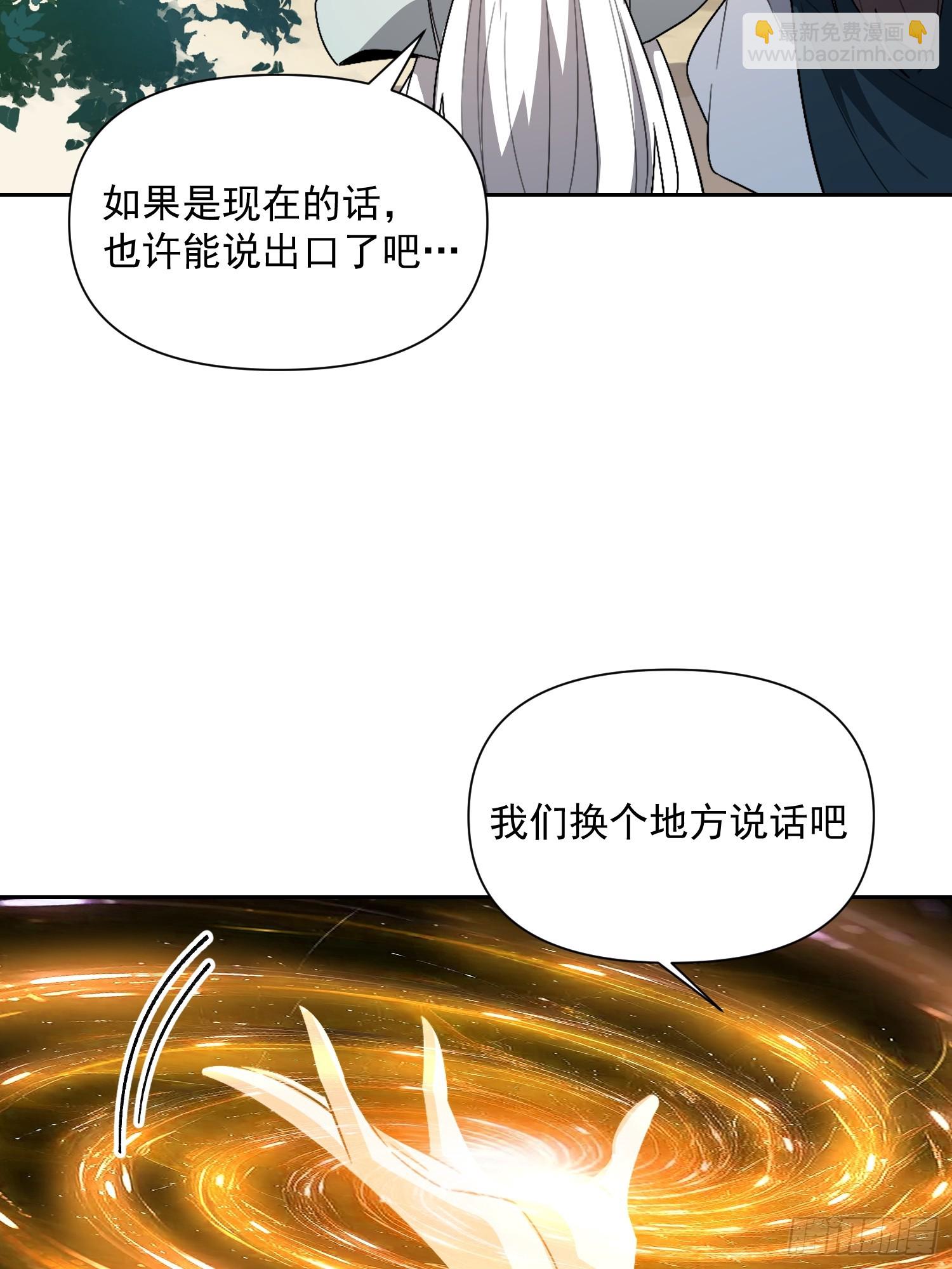 原來我是修仙大佬 - 533話(2/2) - 3