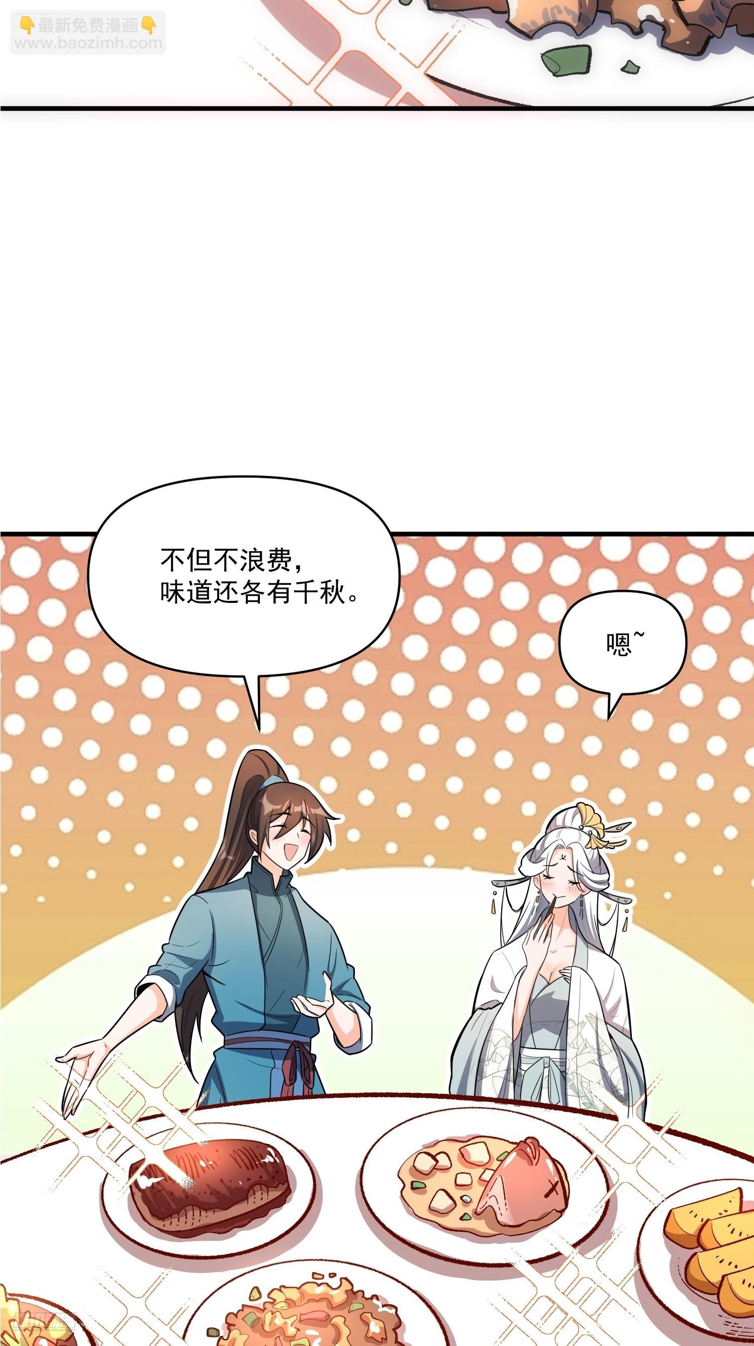 原來我是修仙大佬 - 533話(1/2) - 6