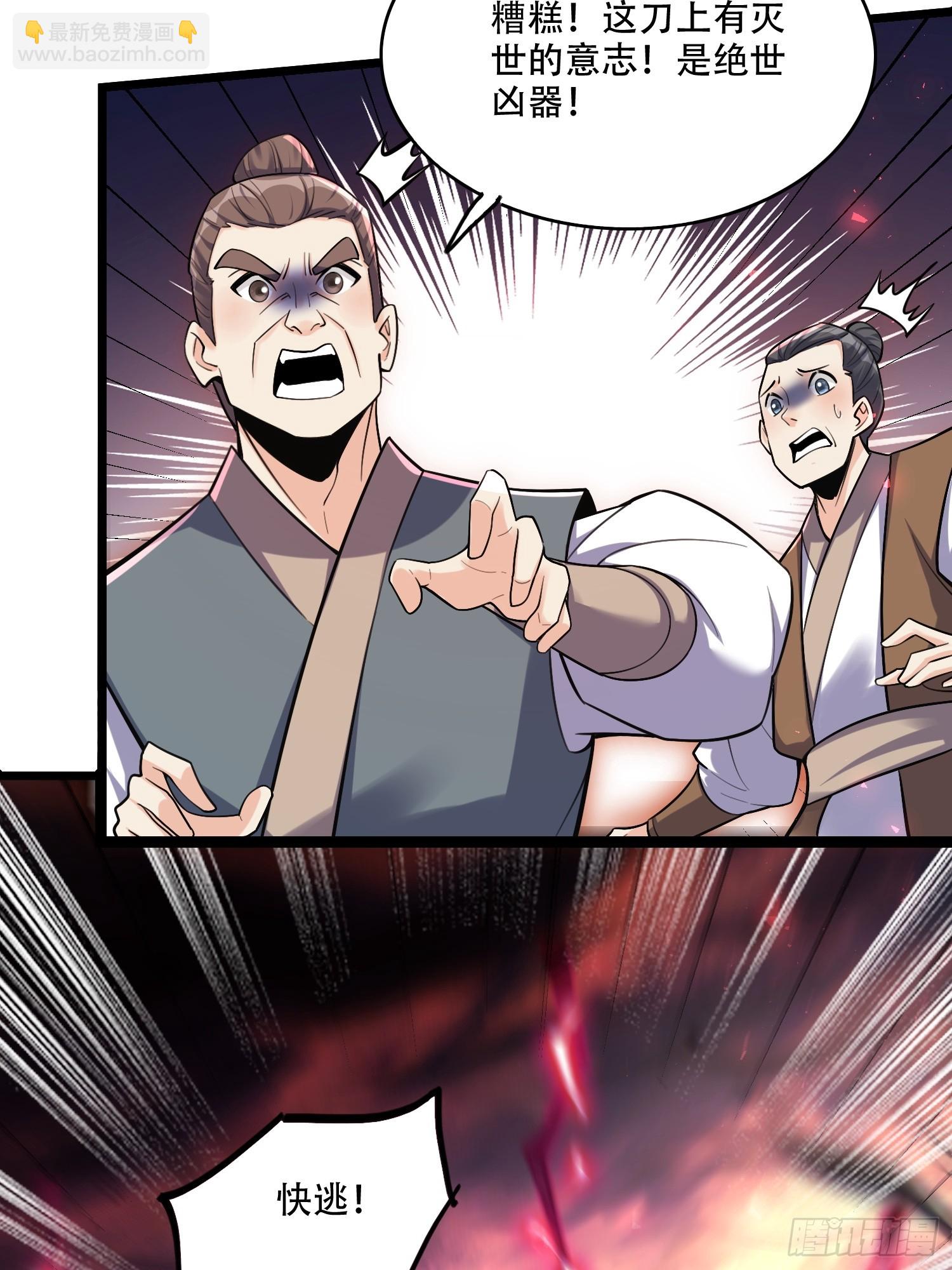 原來我是修仙大佬 - 535話(1/2) - 4