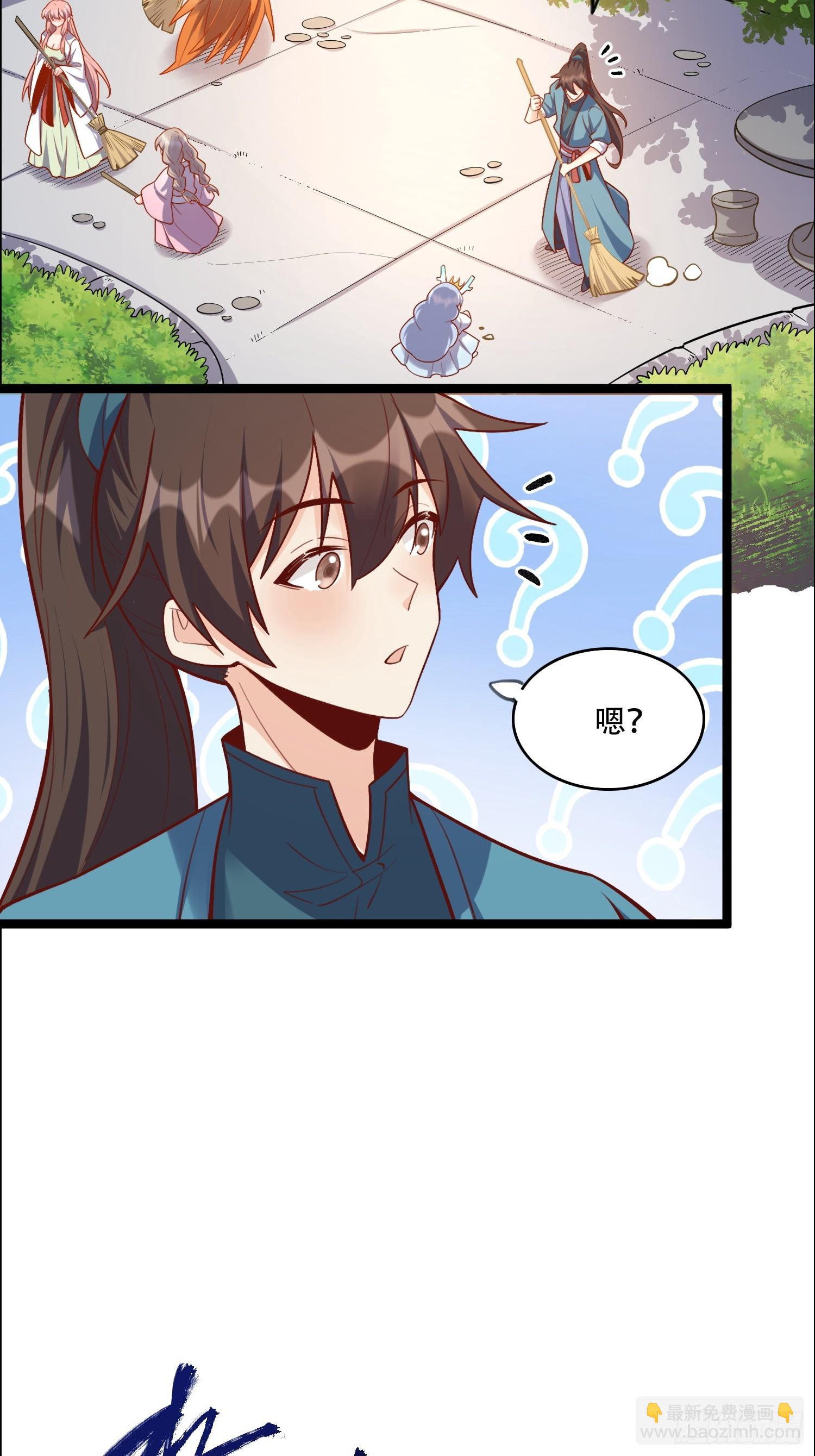 原來我是修仙大佬 - 535話(1/2) - 3