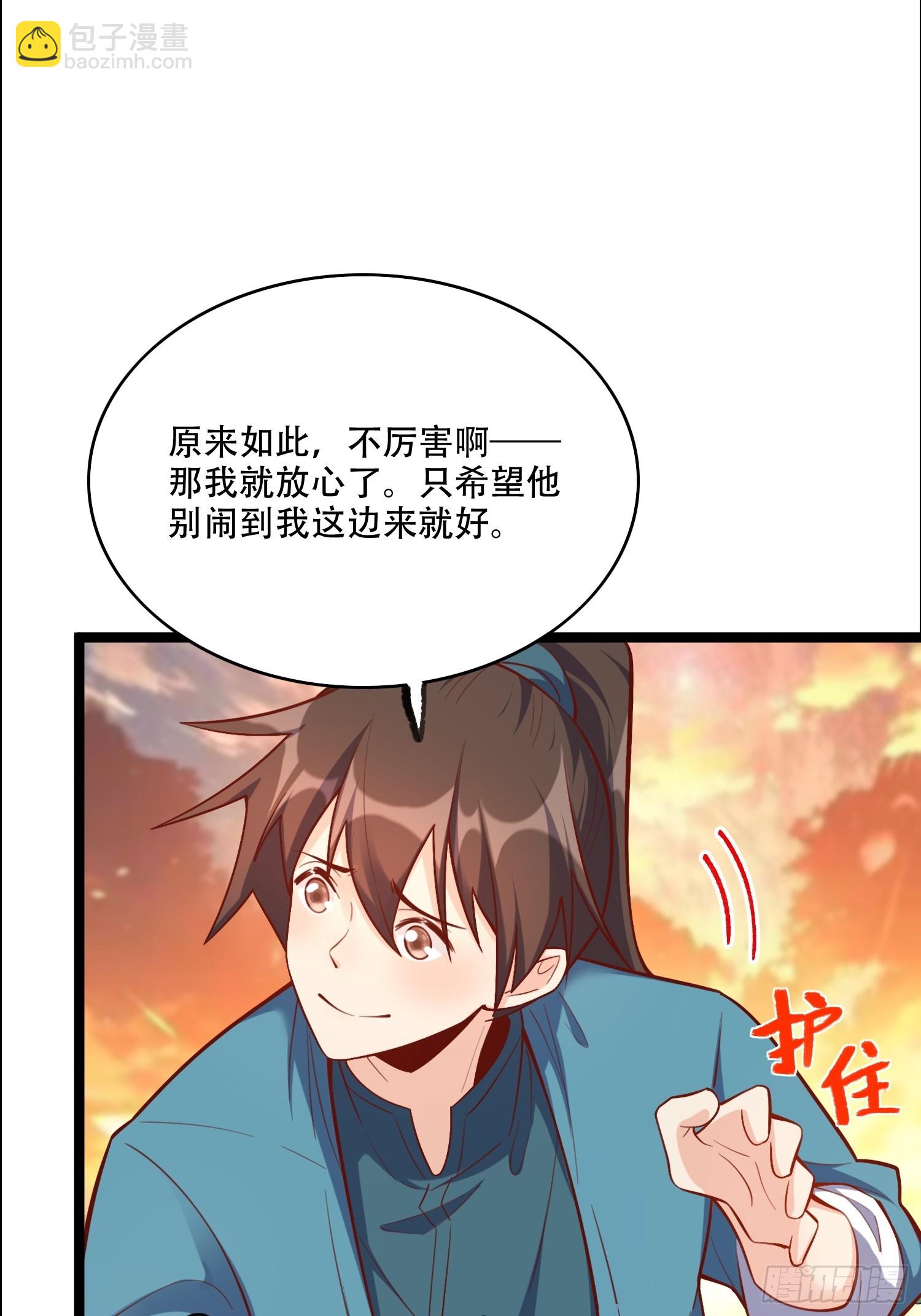 原來我是修仙大佬 - 535話(1/2) - 2