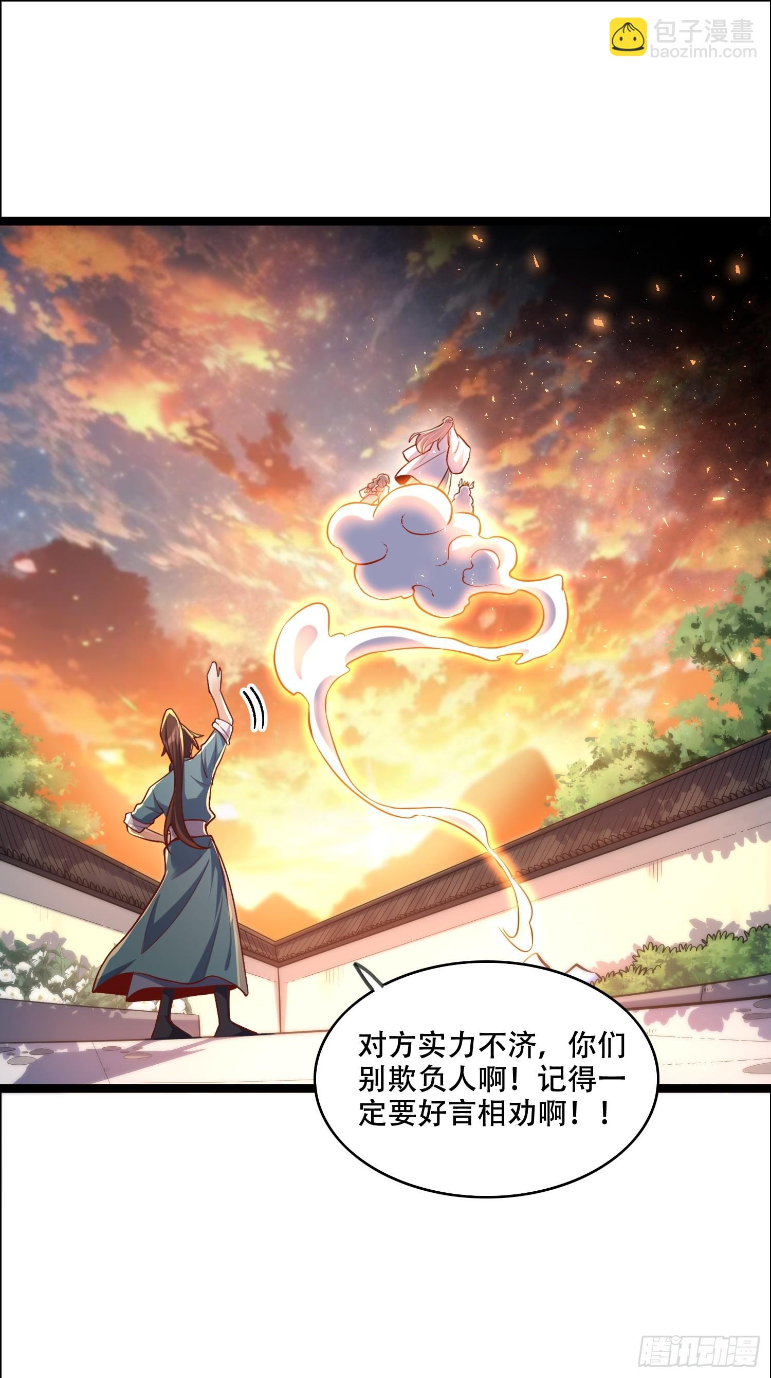 原來我是修仙大佬 - 535話(1/2) - 5