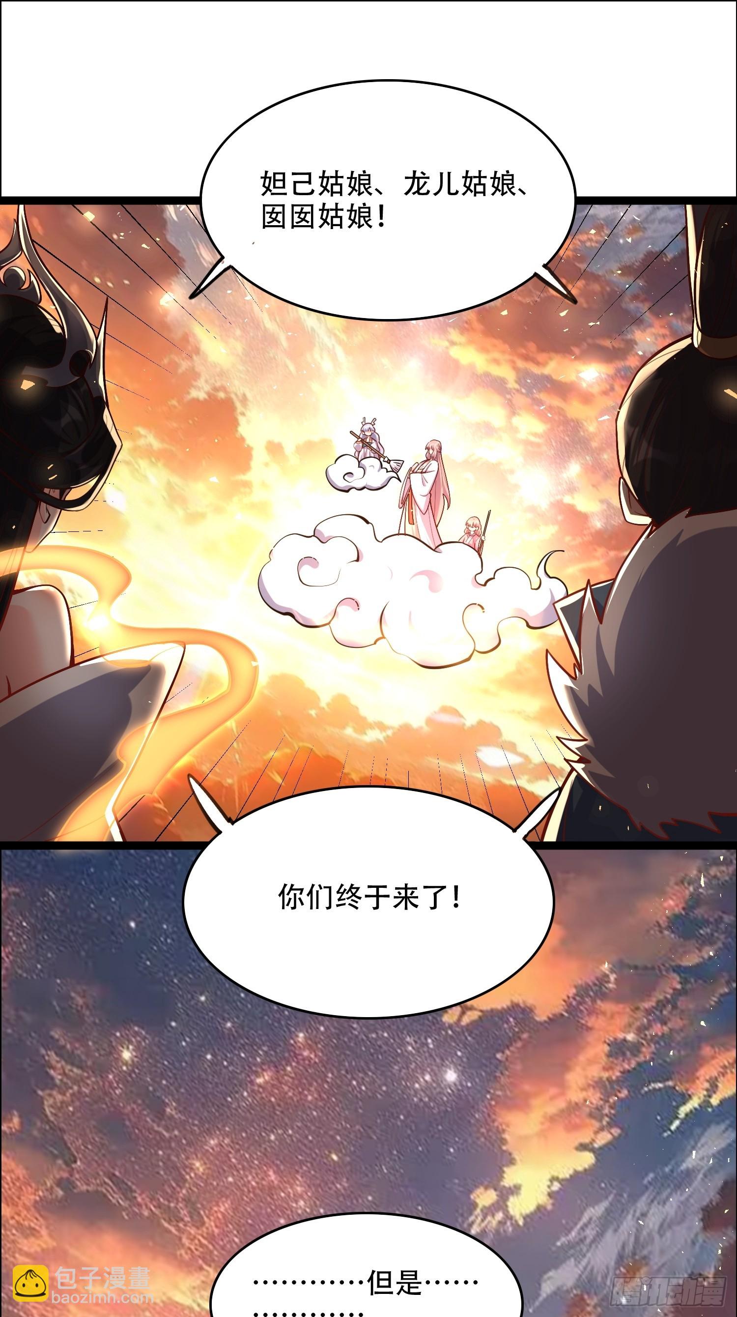 原來我是修仙大佬 - 535話(2/2) - 3