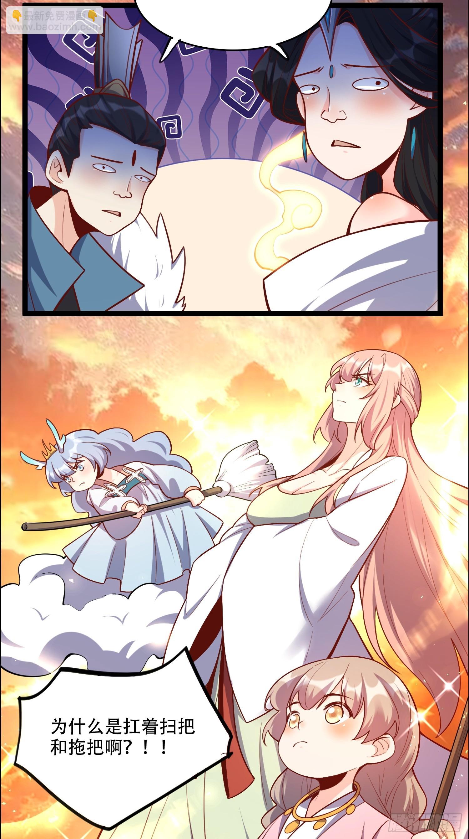 原來我是修仙大佬 - 535話(2/2) - 1