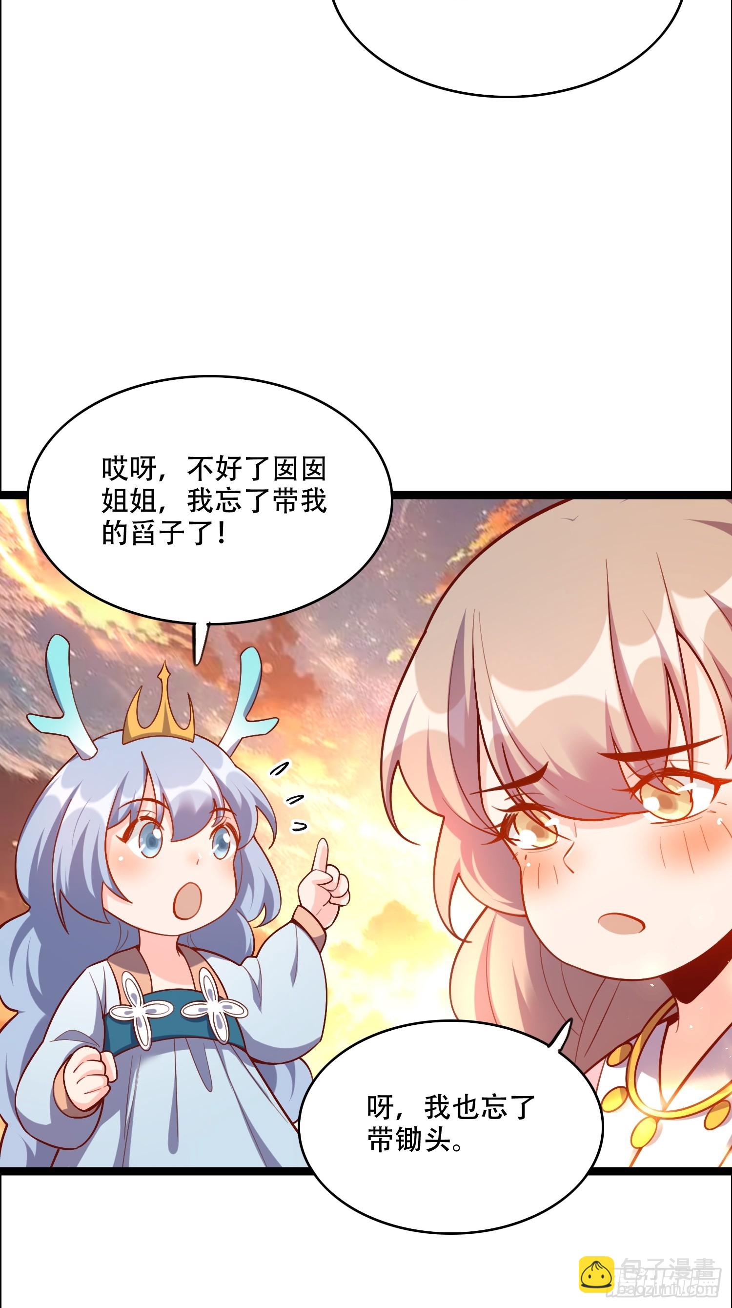 原來我是修仙大佬 - 535話(2/2) - 3