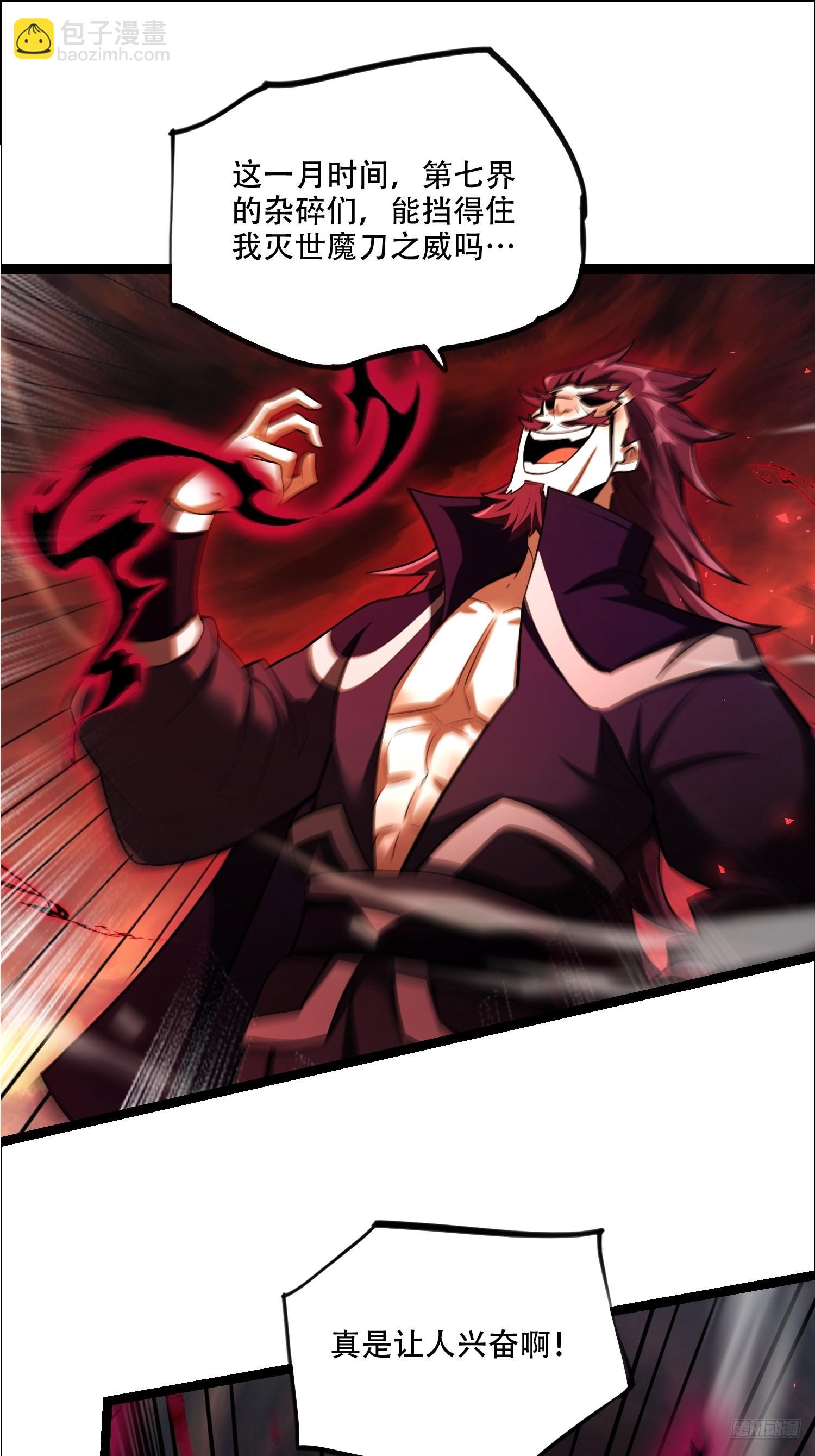 原來我是修仙大佬 - 535話(1/2) - 1