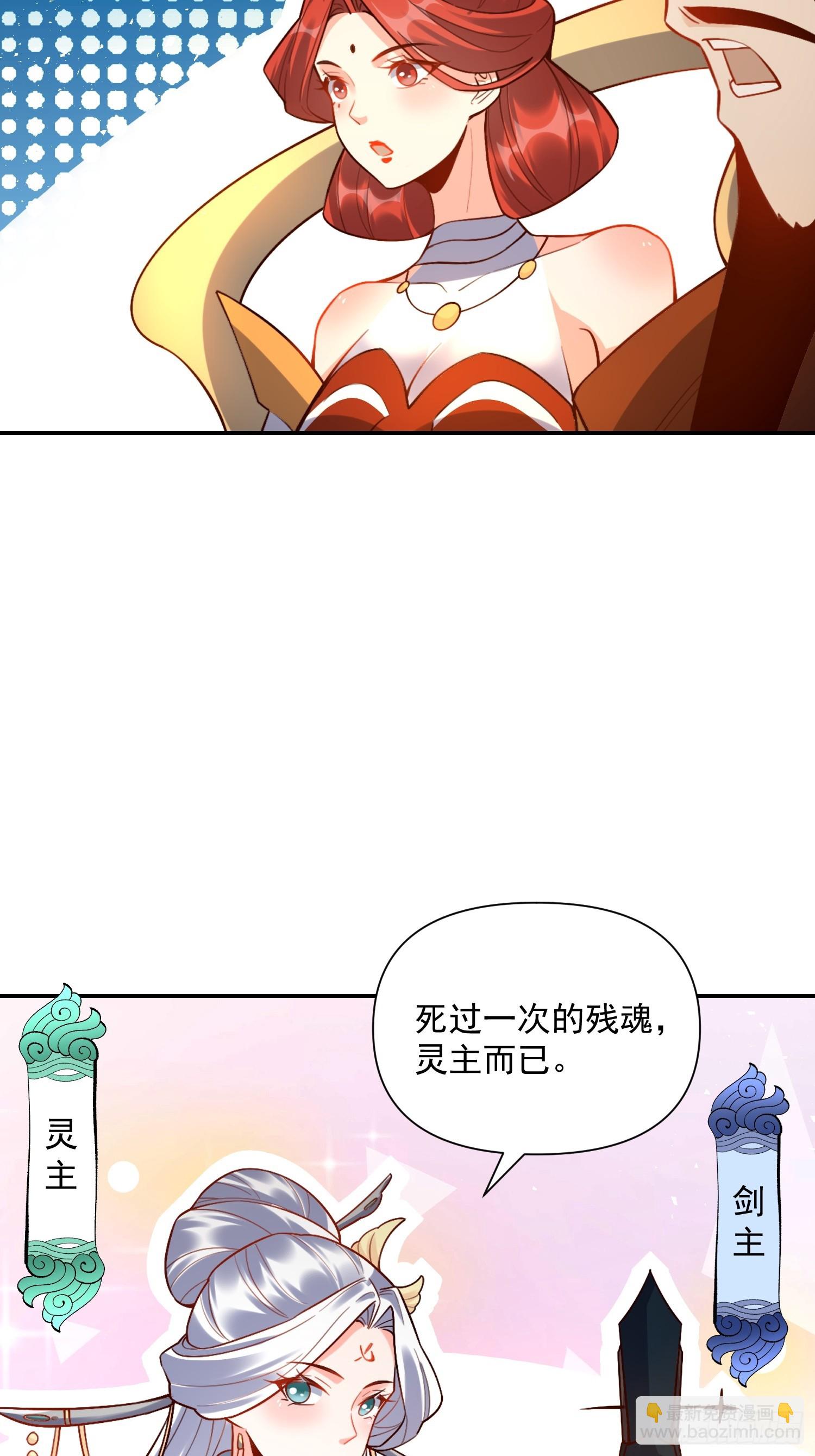 原來我是修仙大佬 - 537話(1/2) - 8