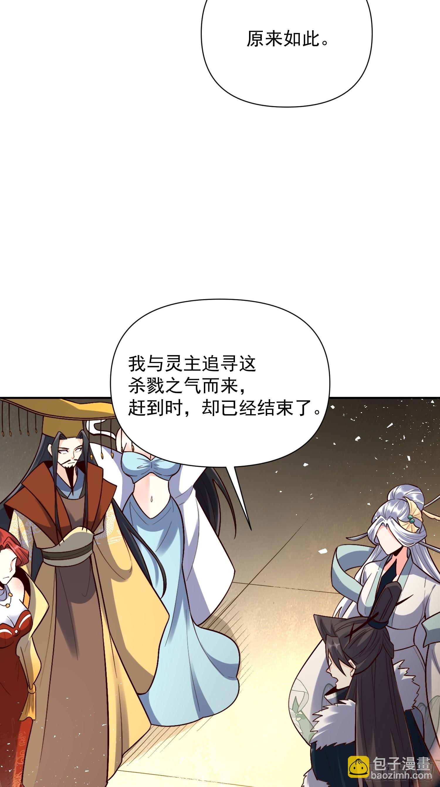 原來我是修仙大佬 - 537話(1/2) - 2