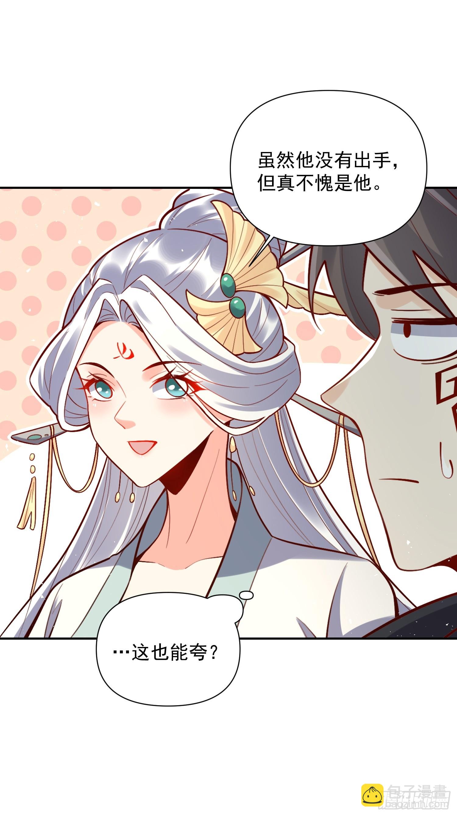 原來我是修仙大佬 - 537話(1/2) - 4