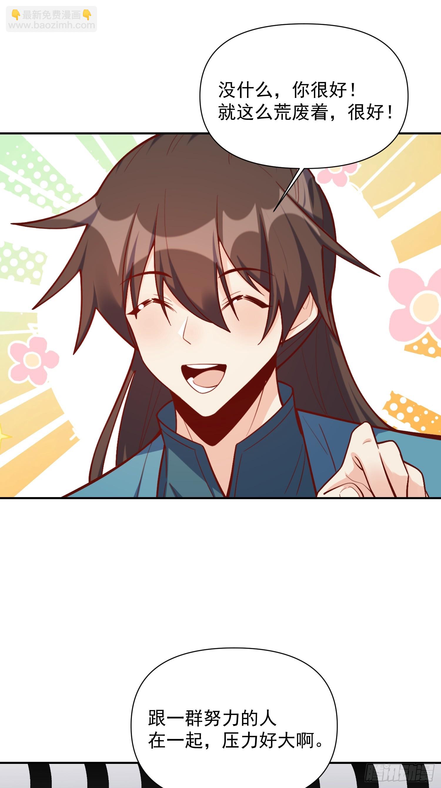 原來我是修仙大佬 - 537話(2/2) - 3