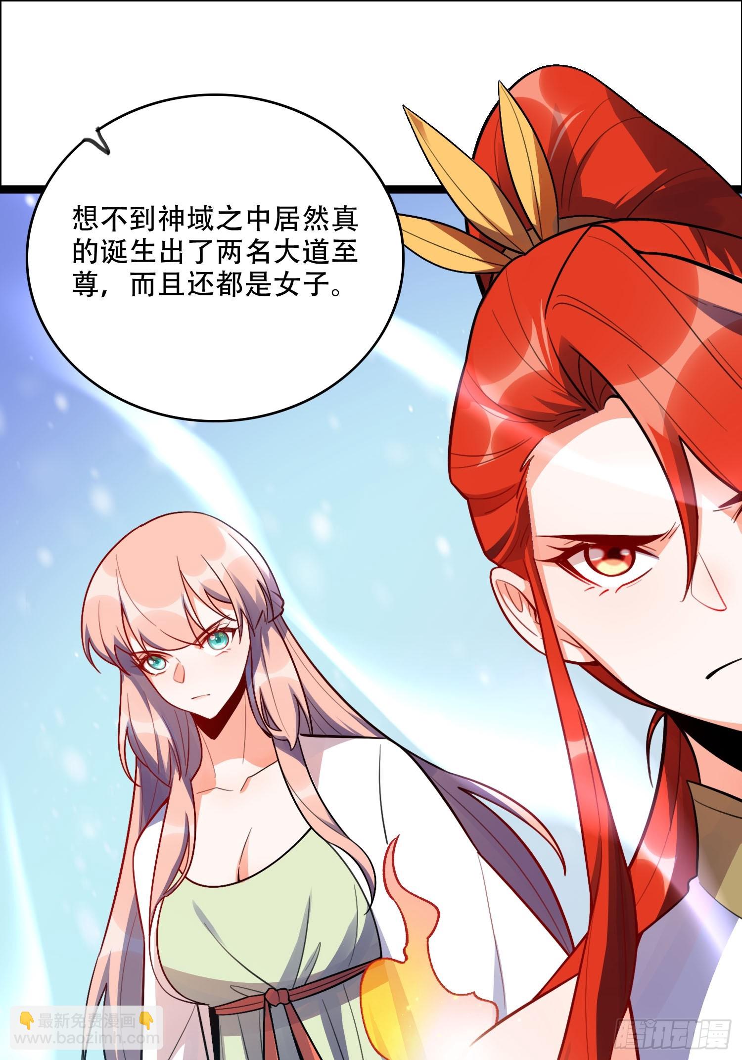 原來我是修仙大佬 - 539話(1/2) - 4