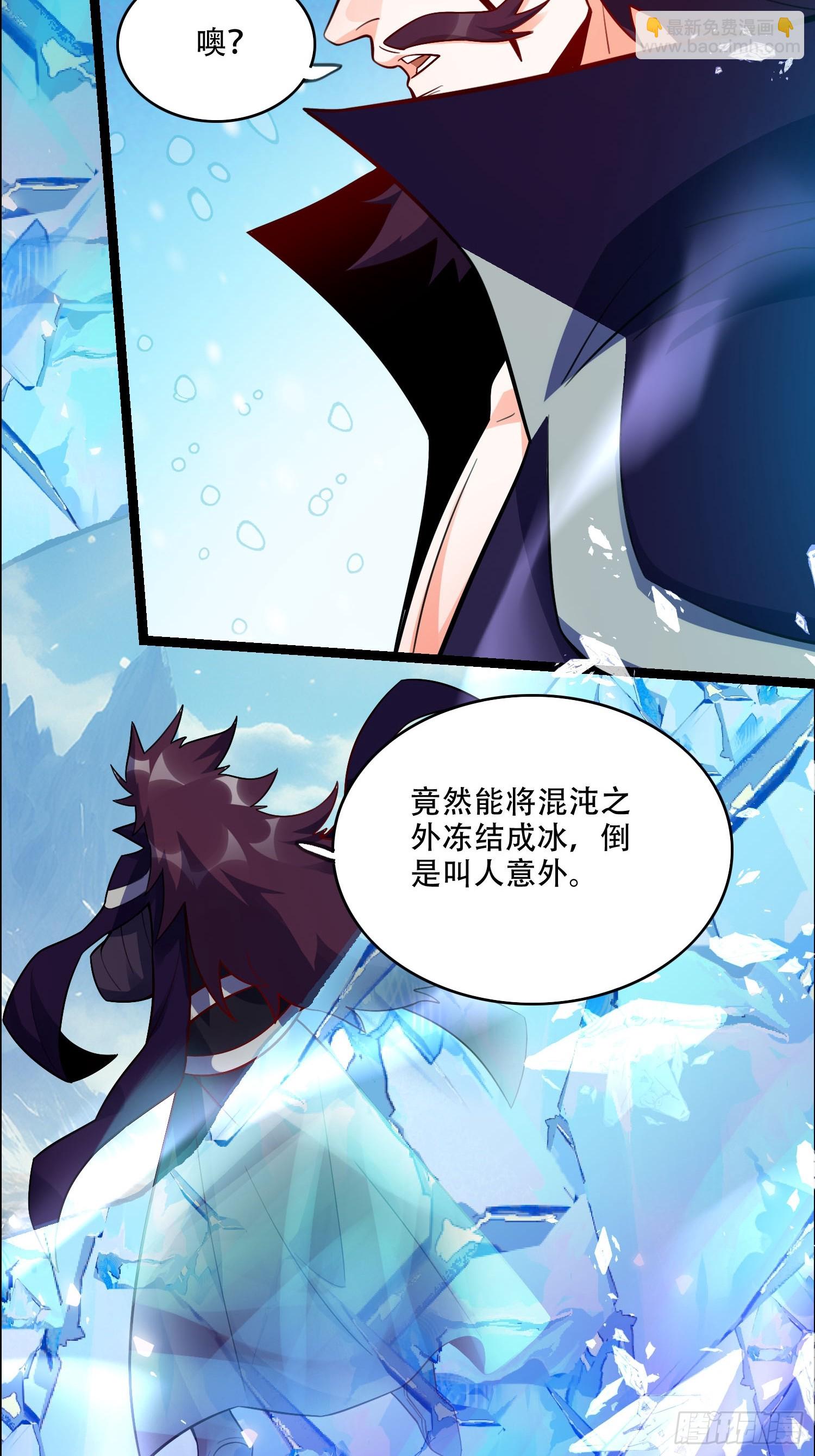 原來我是修仙大佬 - 539話(1/2) - 8