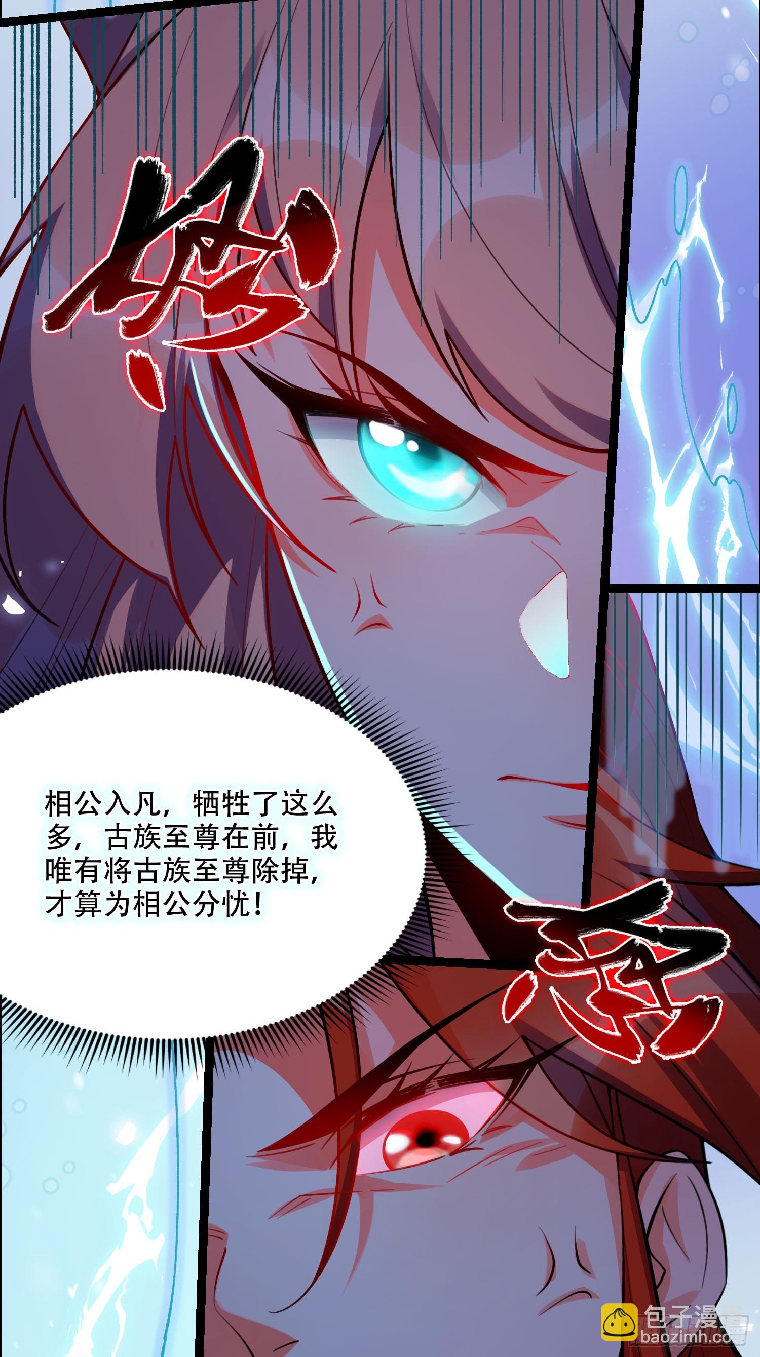 原來我是修仙大佬 - 539話(1/2) - 3