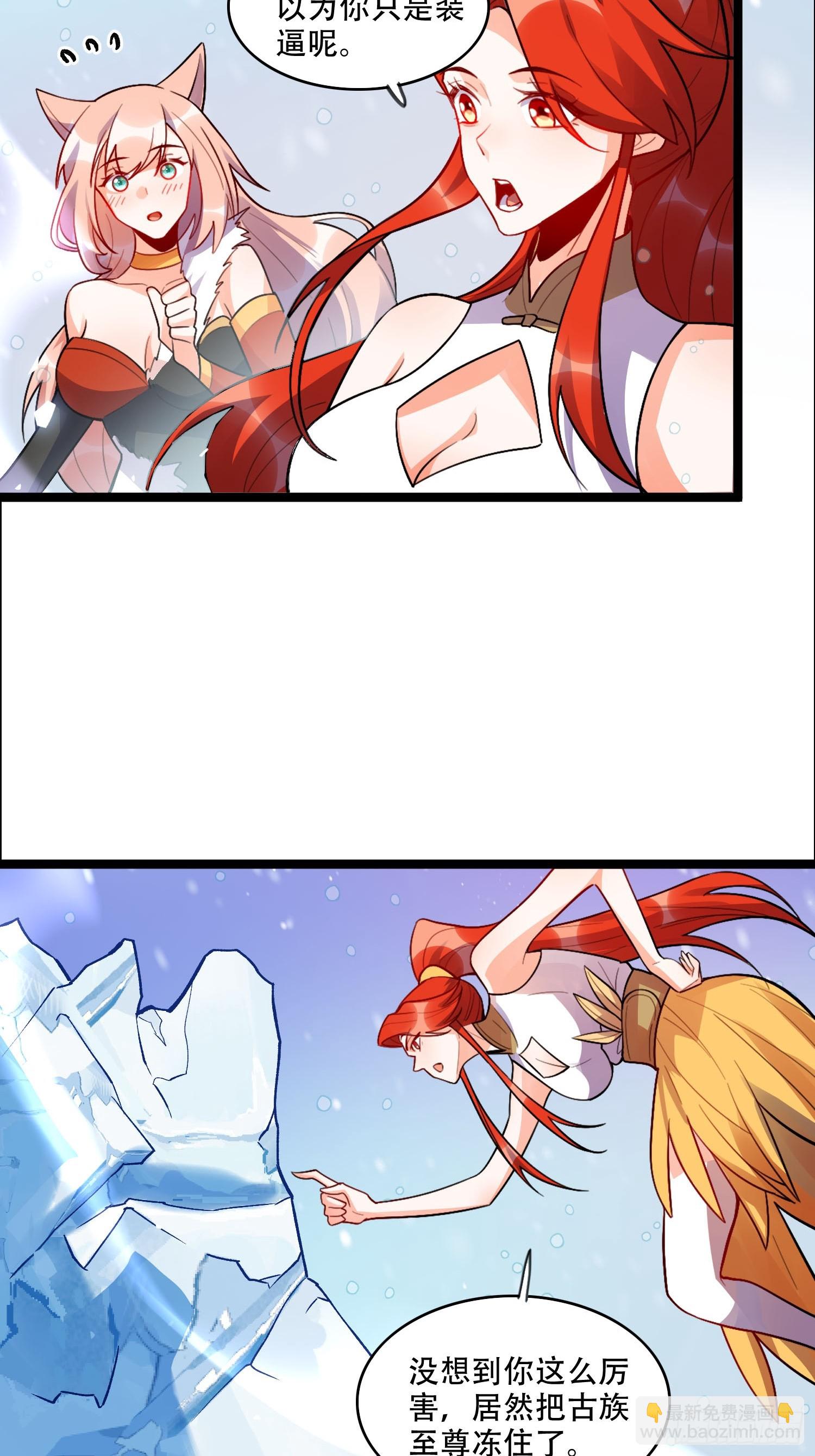 原來我是修仙大佬 - 539話(1/2) - 1