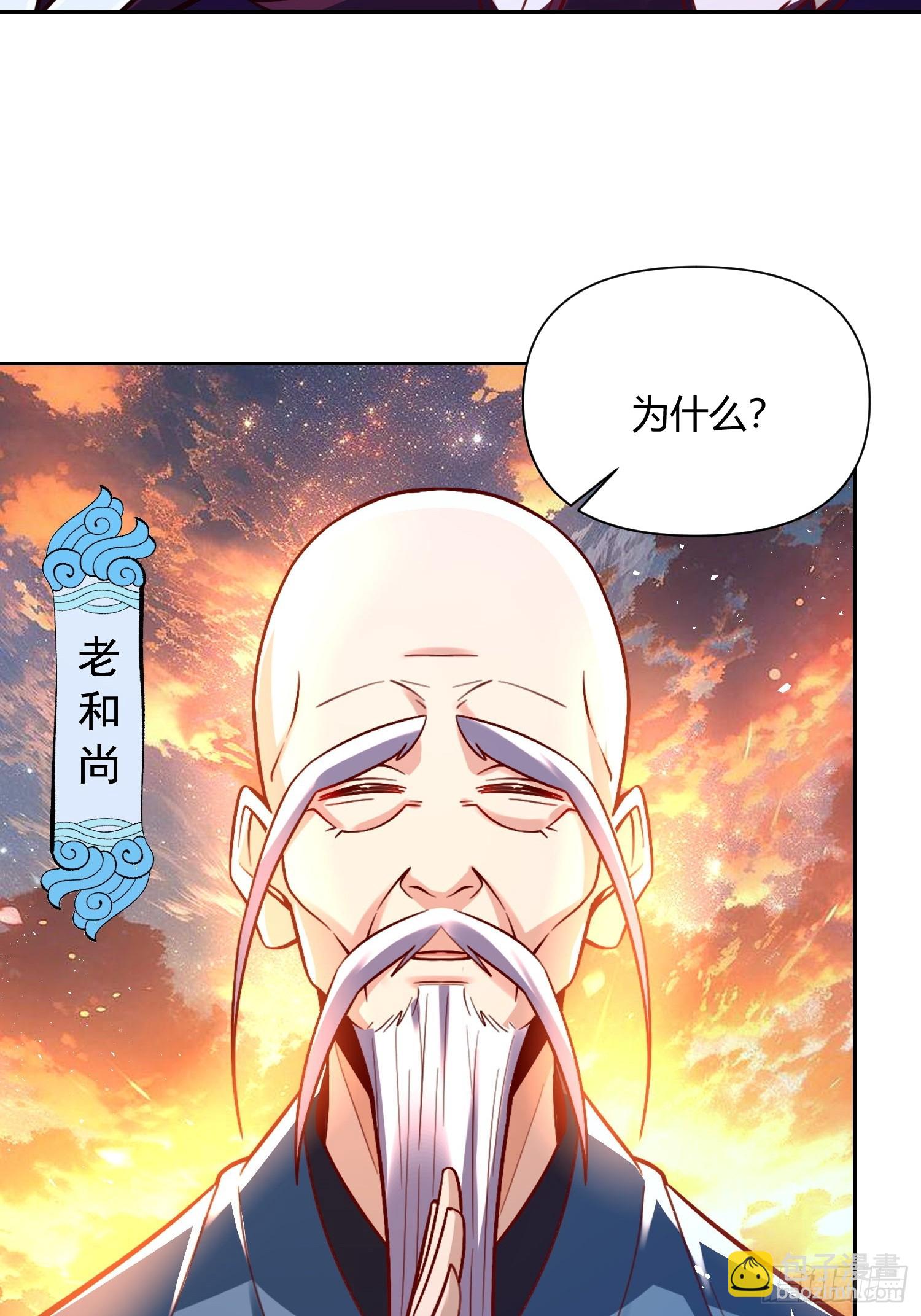 原來我是修仙大佬 - 541話(1/2) - 1