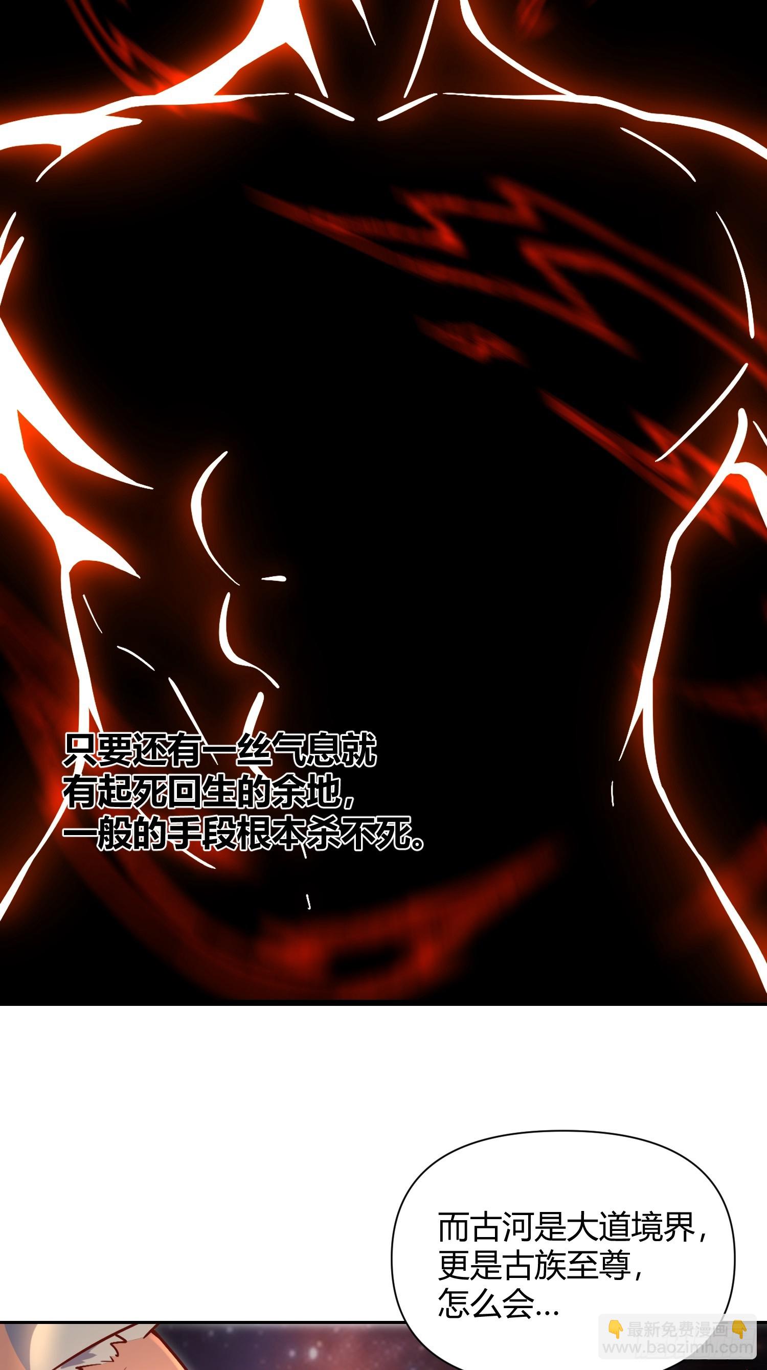 原來我是修仙大佬 - 541話(1/2) - 5