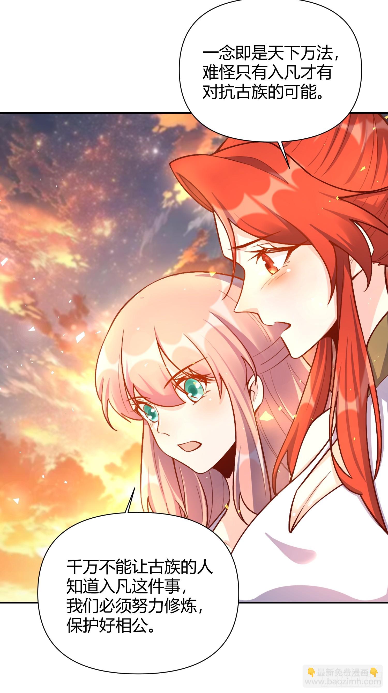 原來我是修仙大佬 - 541話(1/2) - 4