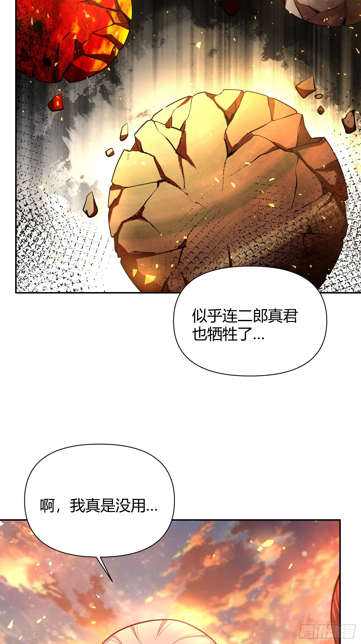 原來我是修仙大佬 - 541話(1/2) - 7