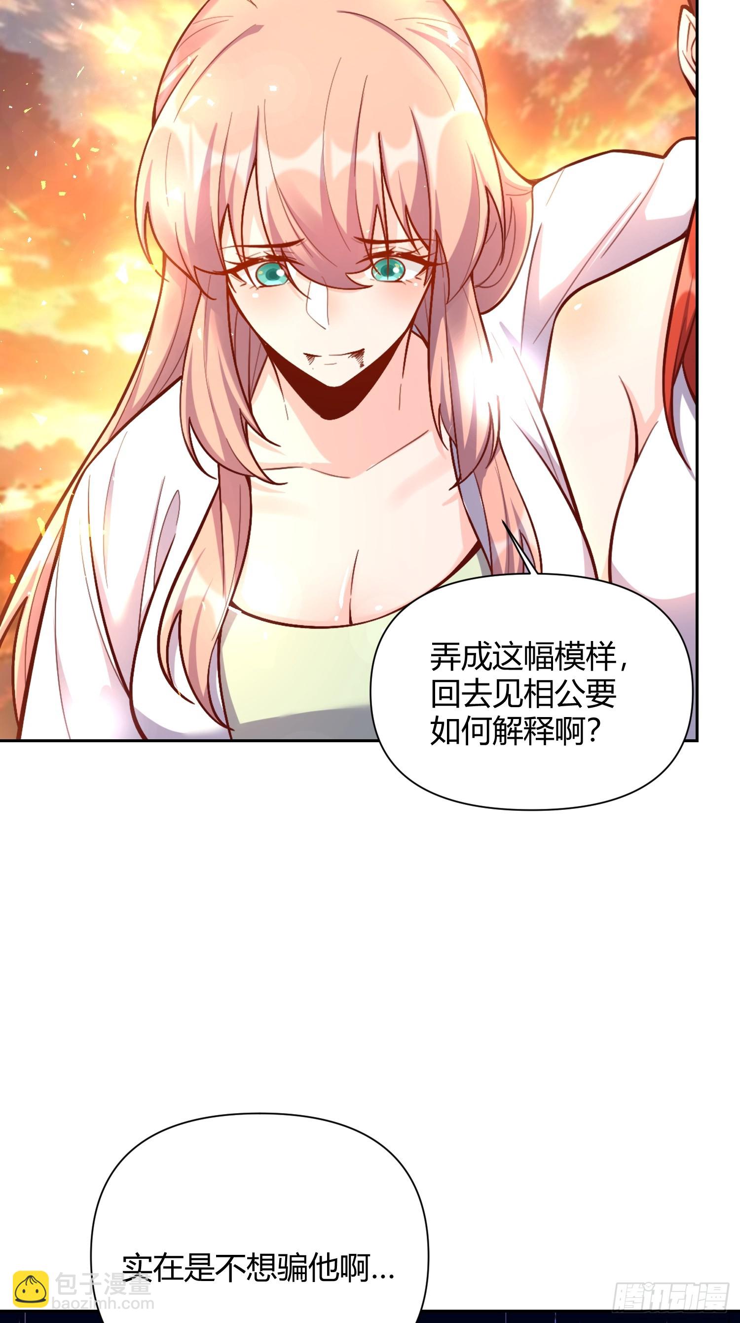 原來我是修仙大佬 - 541話(1/2) - 8