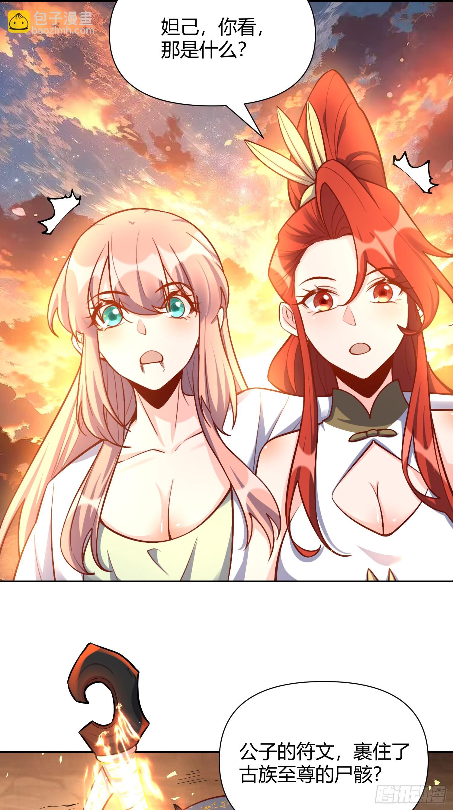 原來我是修仙大佬 - 541話(2/2) - 4