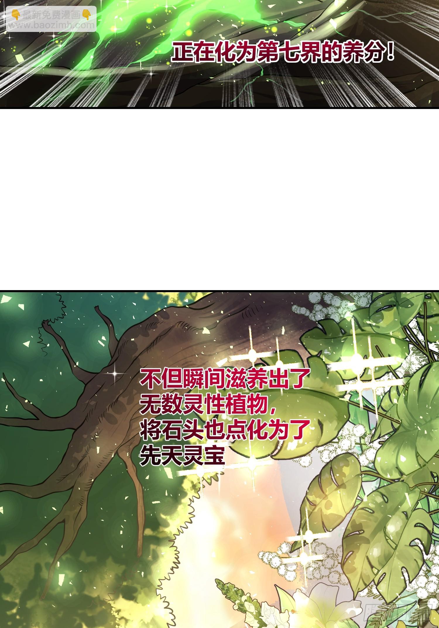 原來我是修仙大佬 - 541話(2/2) - 2