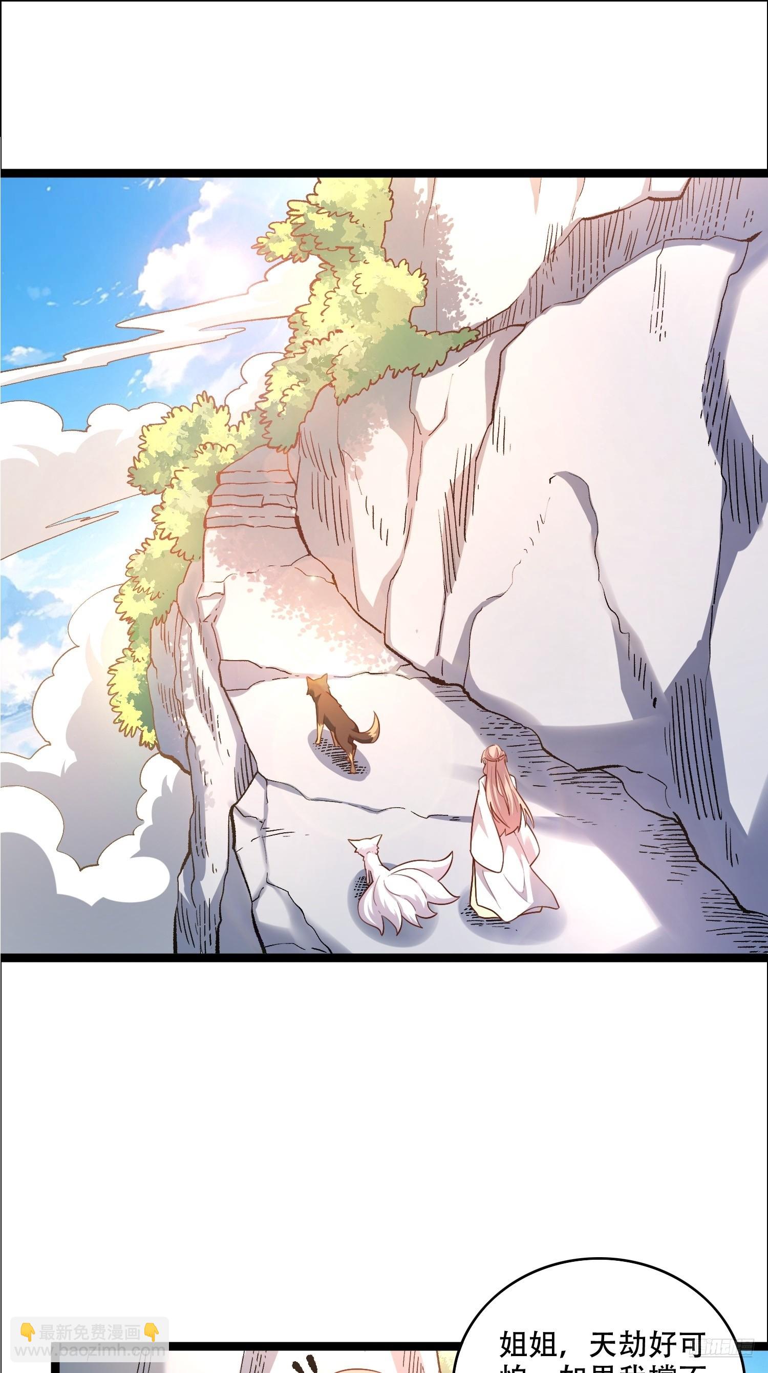 原來我是修仙大佬 - 543話 - 4